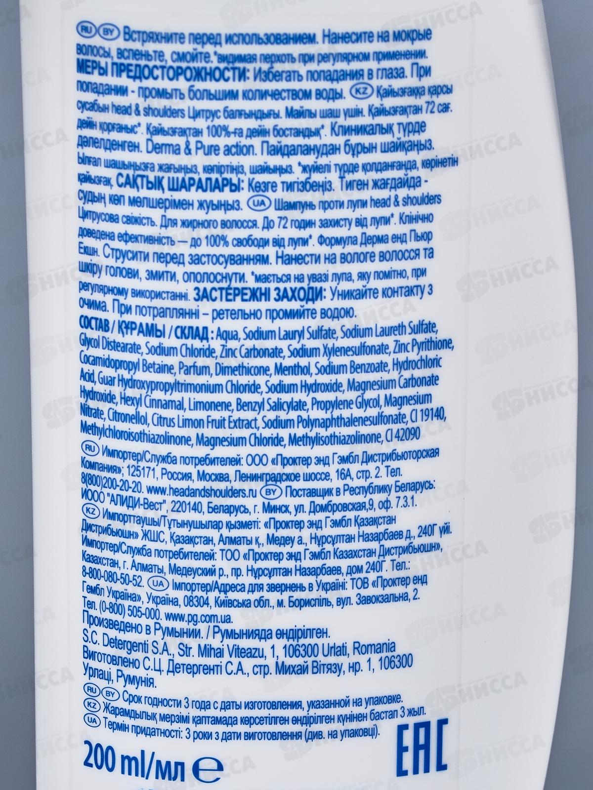 ХЭД ЭНД ШОЛД шампунь 200мл Цитрусовая свежесть *6