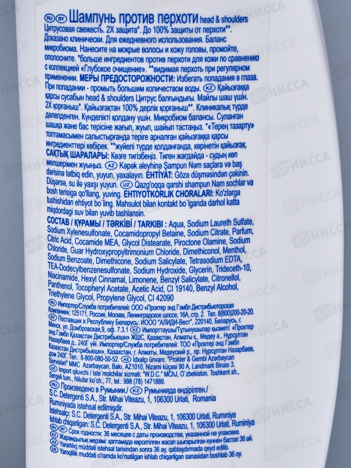 ХЭД ЭНД ШОЛД шампунь 400мл Цитрусовая свежесть *6