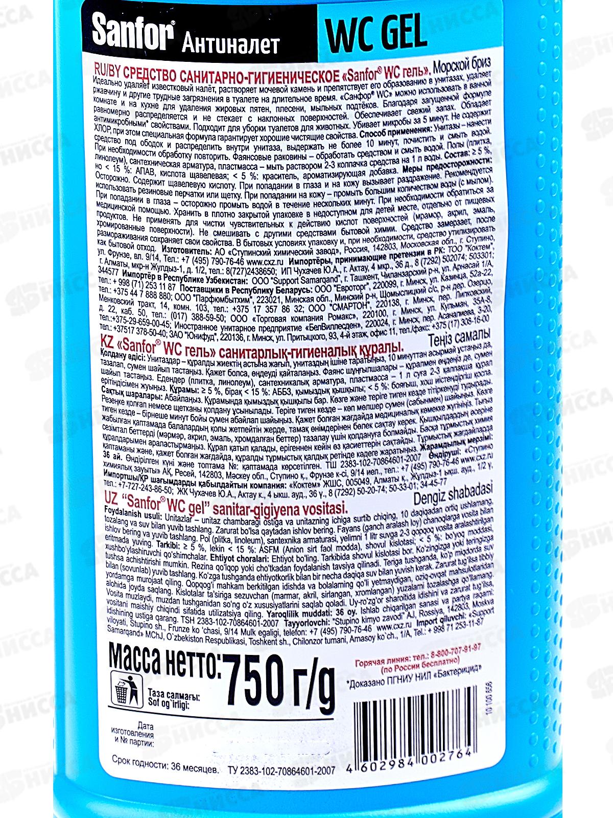 САНФОР Гель 750г Морской бриз *15  NEW