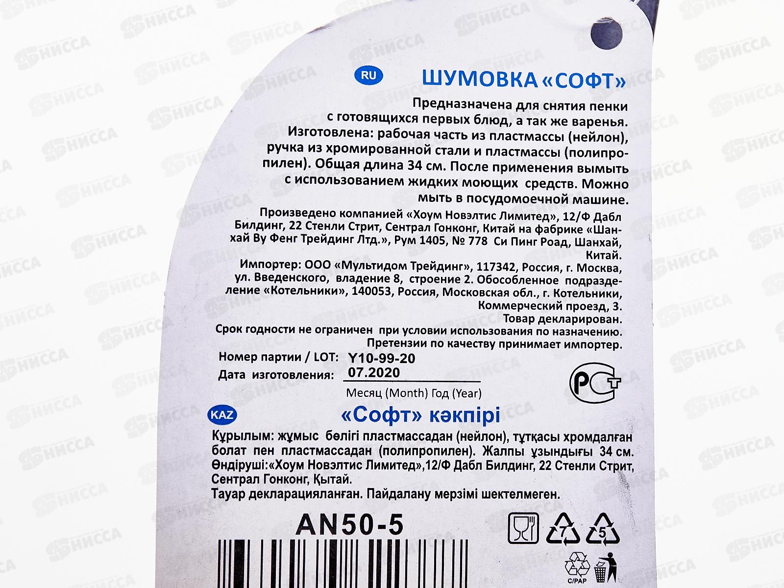 Шумовка тефлоновая &quotСофт&quot AN50-5 *144