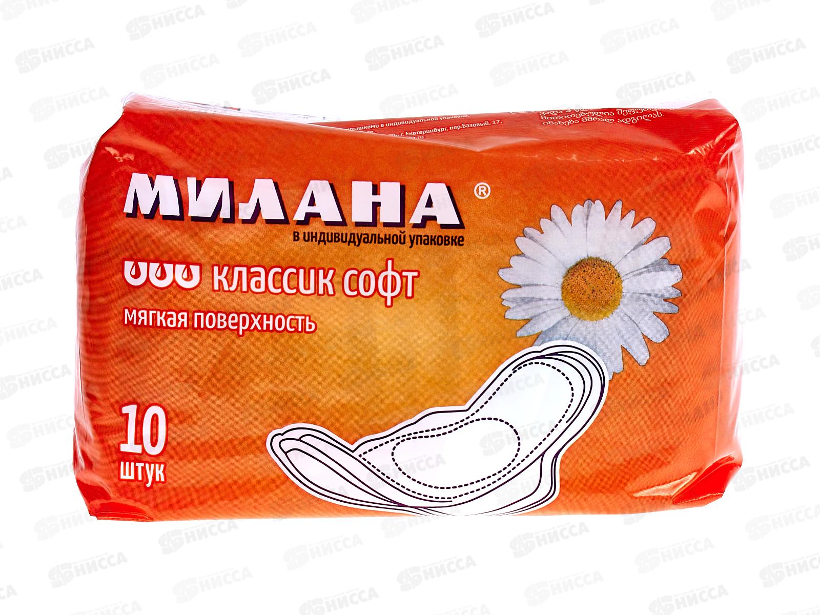 Прокладки МИЛАНА классик софт 10шт оранжевые  *35 101