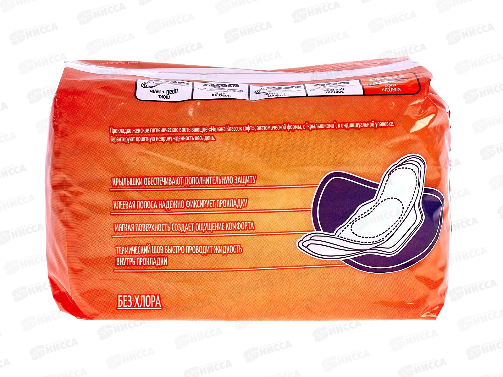 Прокладки МИЛАНА классик софт 10шт оранжевые  *35 101
