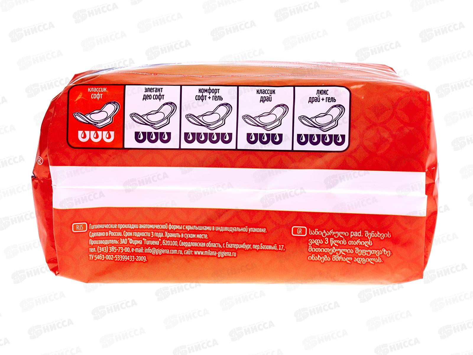 Прокладки МИЛАНА классик софт 10шт оранжевые  *35 101