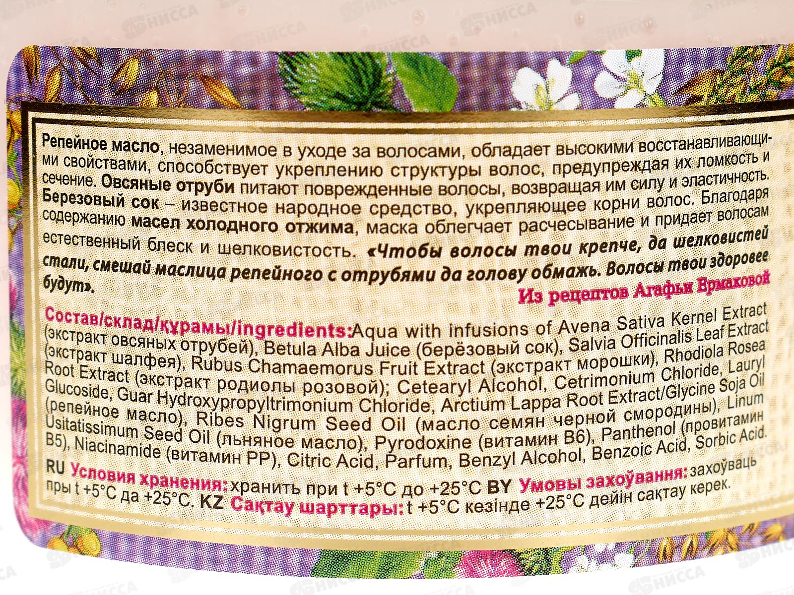 Рецепты Бабушки Агафьи маска для волос 300мл Репейная *12 9541