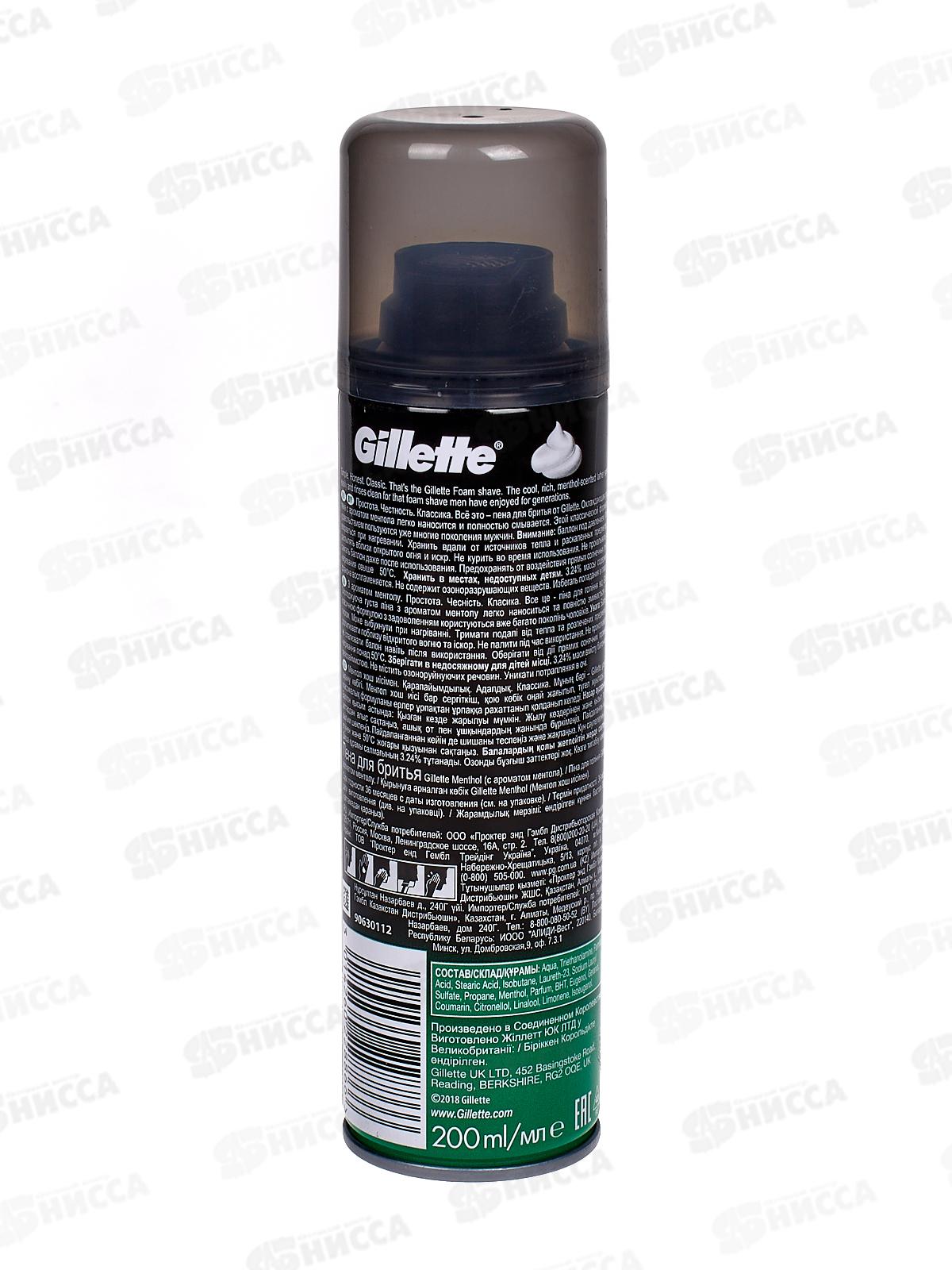 Жиллет Пена для бритья 200мл Ментол *6
