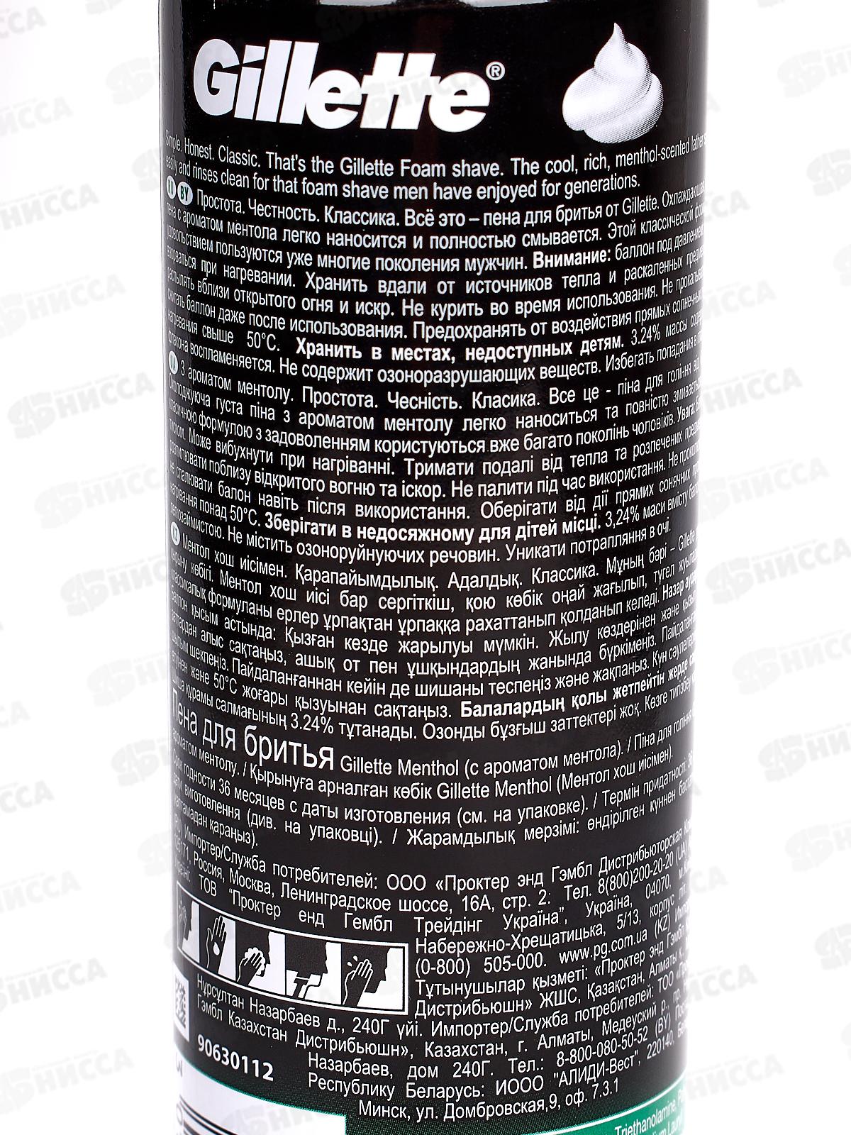Жиллет Пена для бритья 200мл Ментол *6