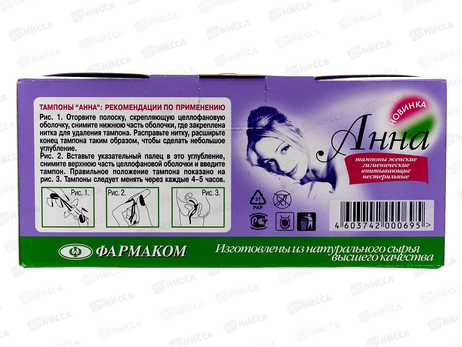 Тампоны &quotАННА&quot 102 (20шт) Новинка *30