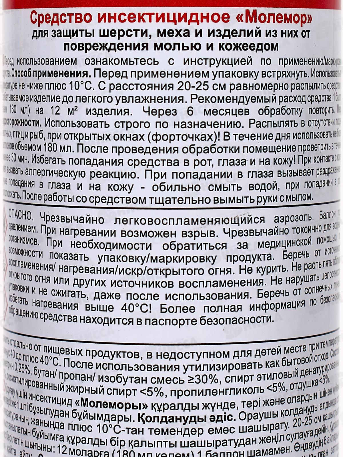 МОЛЕМОР-ВАРАН от моли 180мл *24