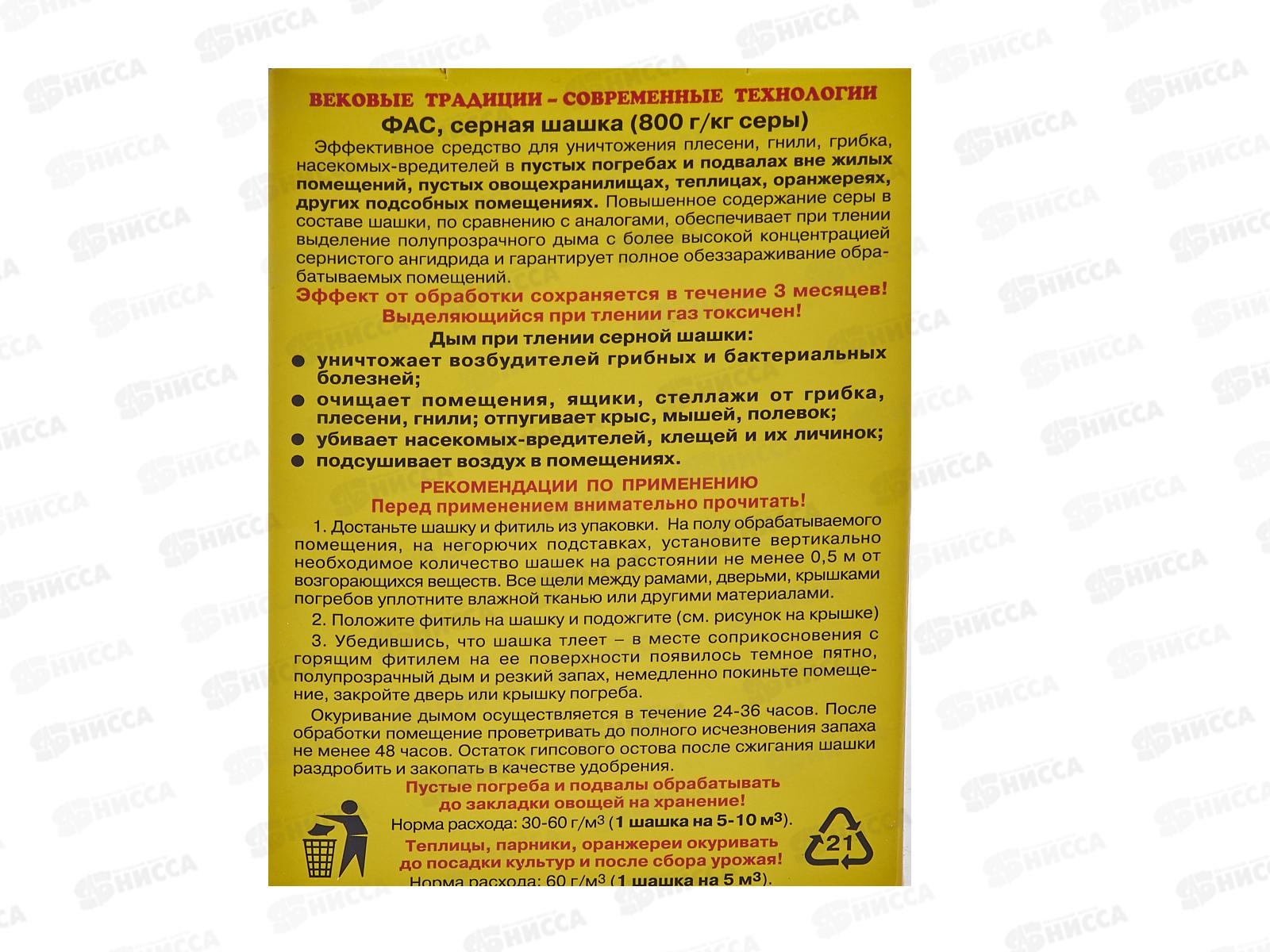 ФАС серная шашка от вредителей, грызунов и для обработки погреба 300гр *30