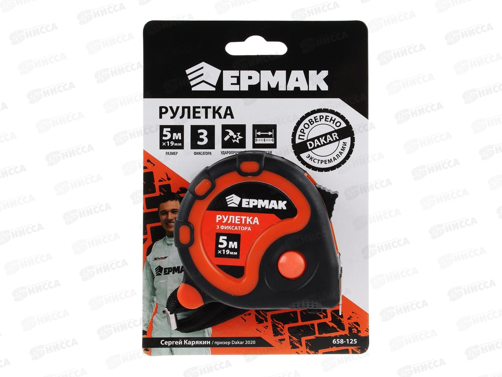 Рулетка 5м ЕРМАК 3 фиксатора, двухкомпонентный корпус   658-125 г