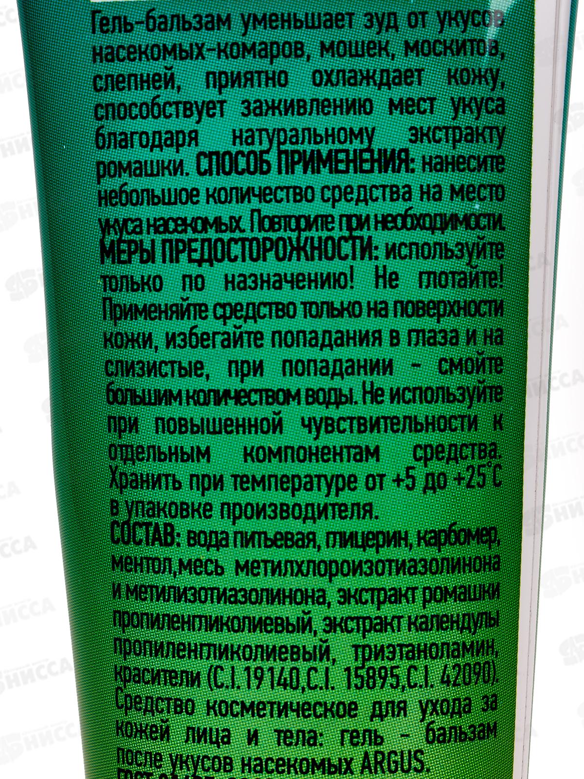 АРГУС гель-бальзам после укуса туба 42мл Ментол AR-656 *50