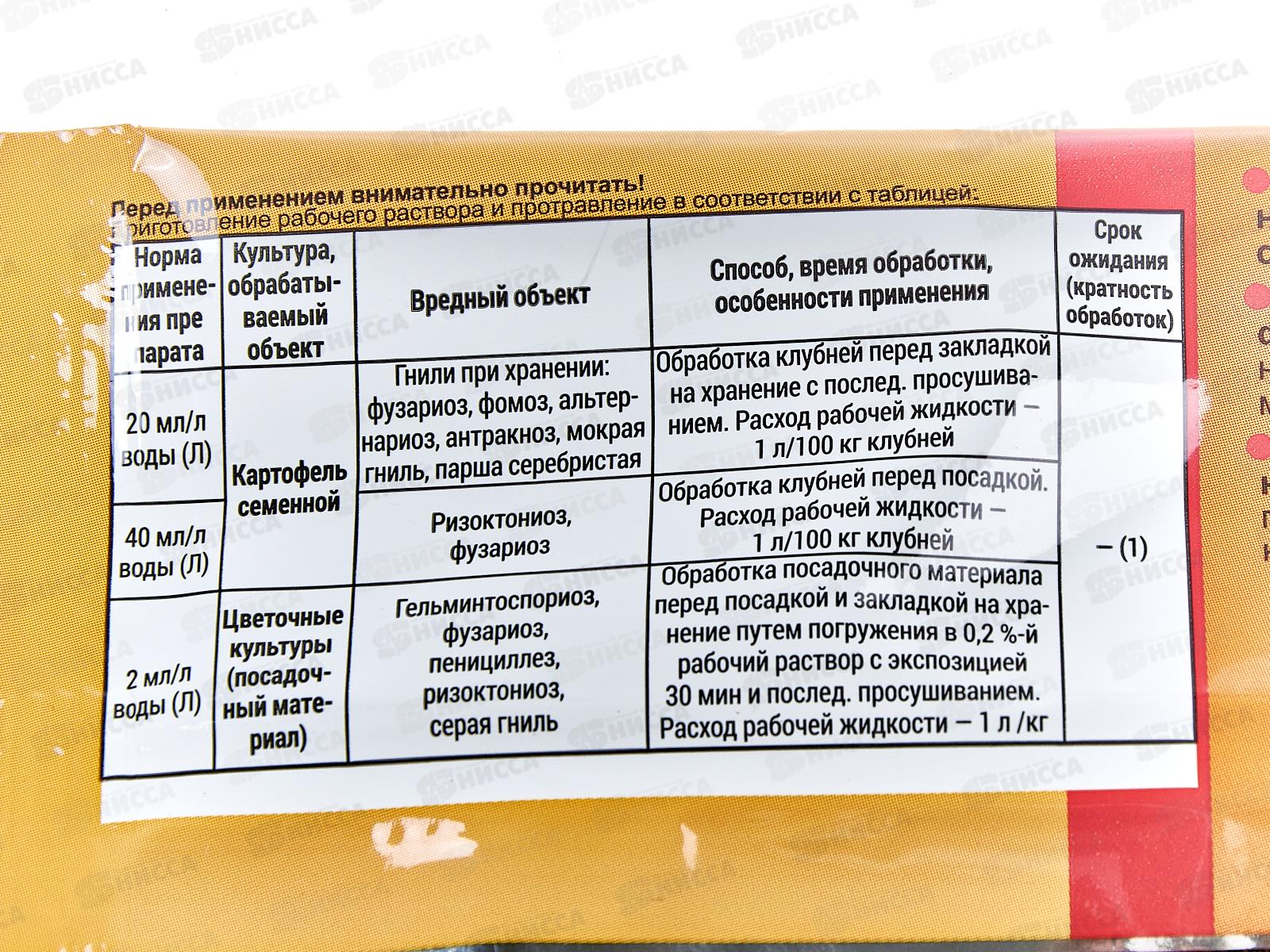 МАКСИМ от болезней, гнили, ампула 4мл *150  ВХ