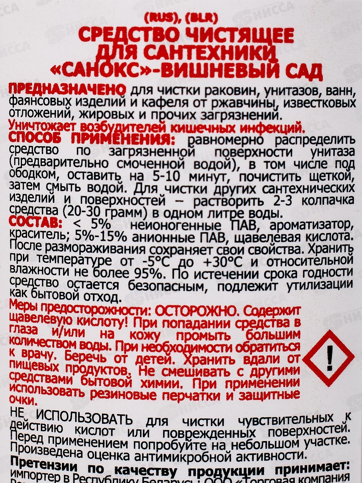 САНОКС чистящее средство от ржавчины Вишневый сад 750г *15