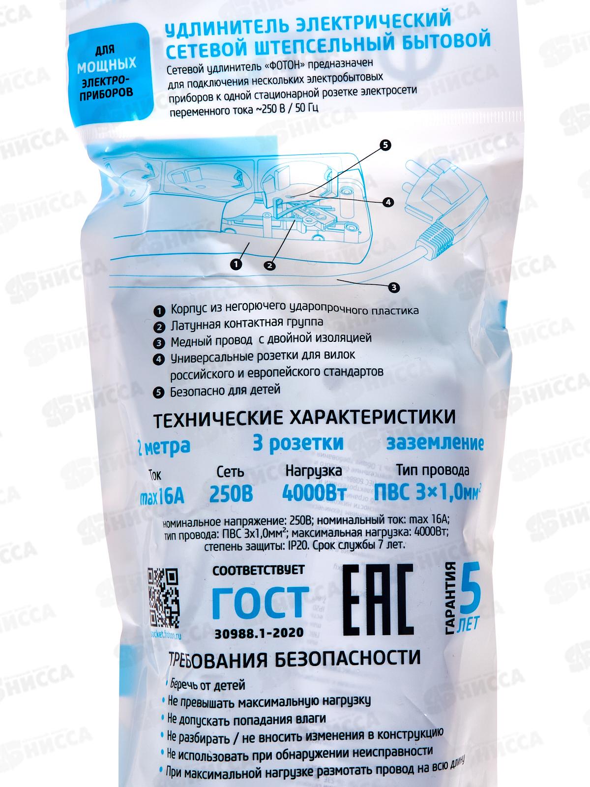 Удлинитель ФОТОН 16-23E (1*3)  2м 16А с заземлением белый *20