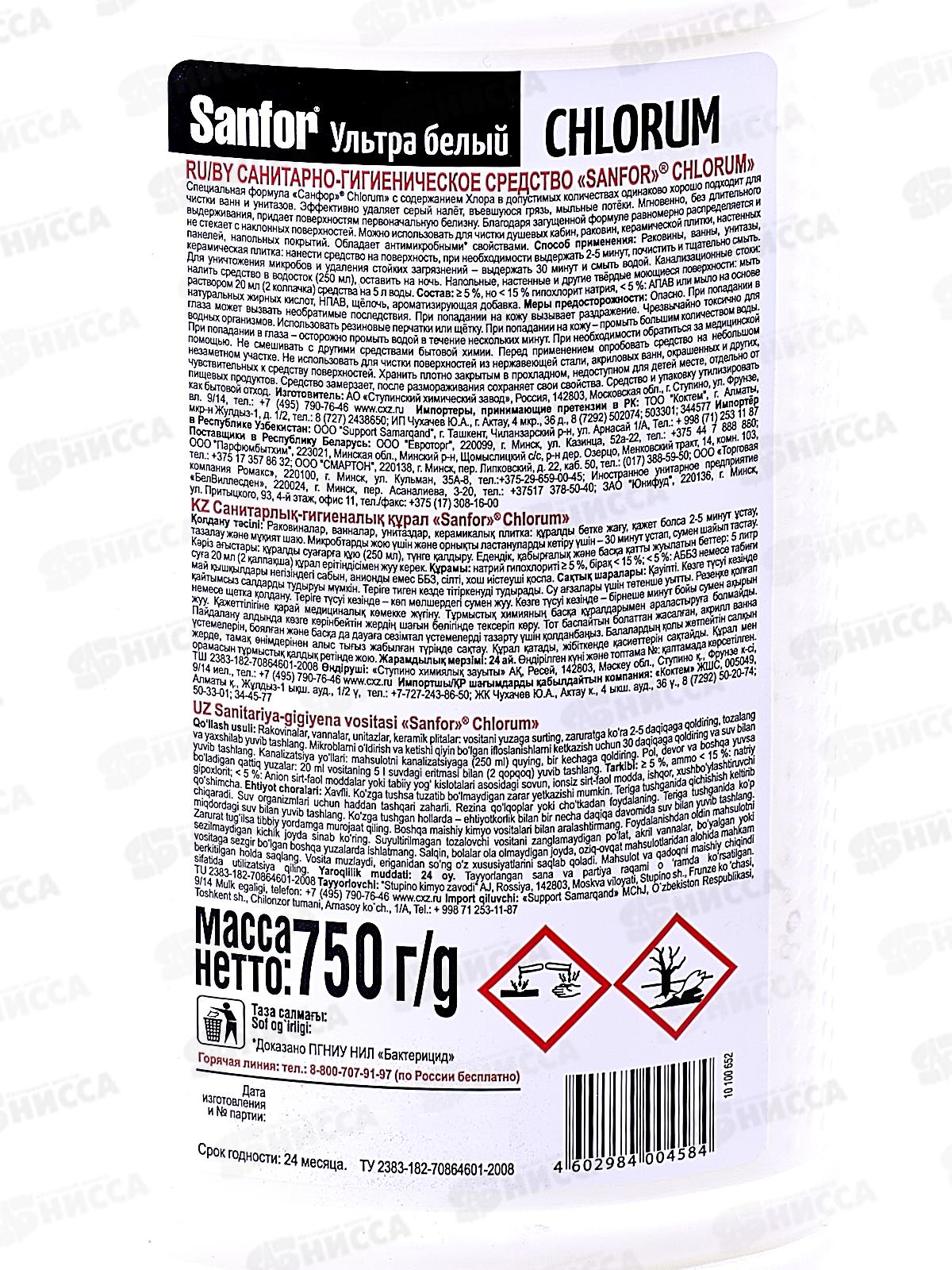 САНФОР  ХЛОР средство для чистки и дезинфекции 750г *15