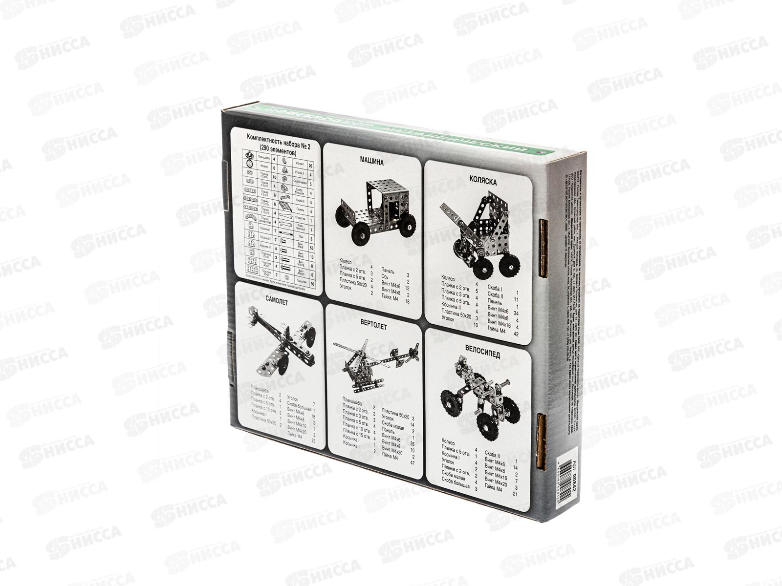 Конструктор металлический  №2 (290 элементов) 00842 *10