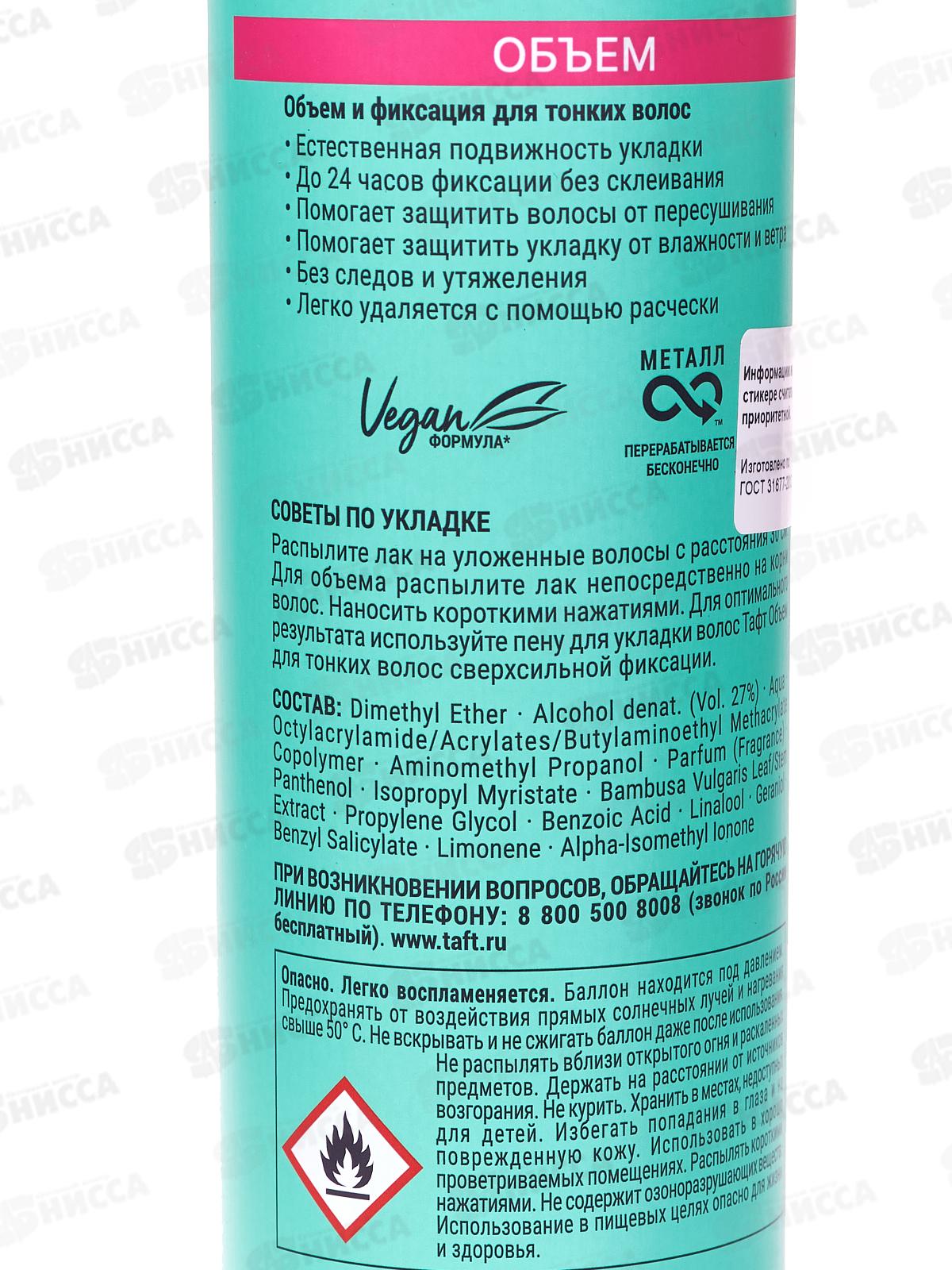 Тафт Лак для волос 225мл Воздушный Объем сверхсильная фиксация.*12