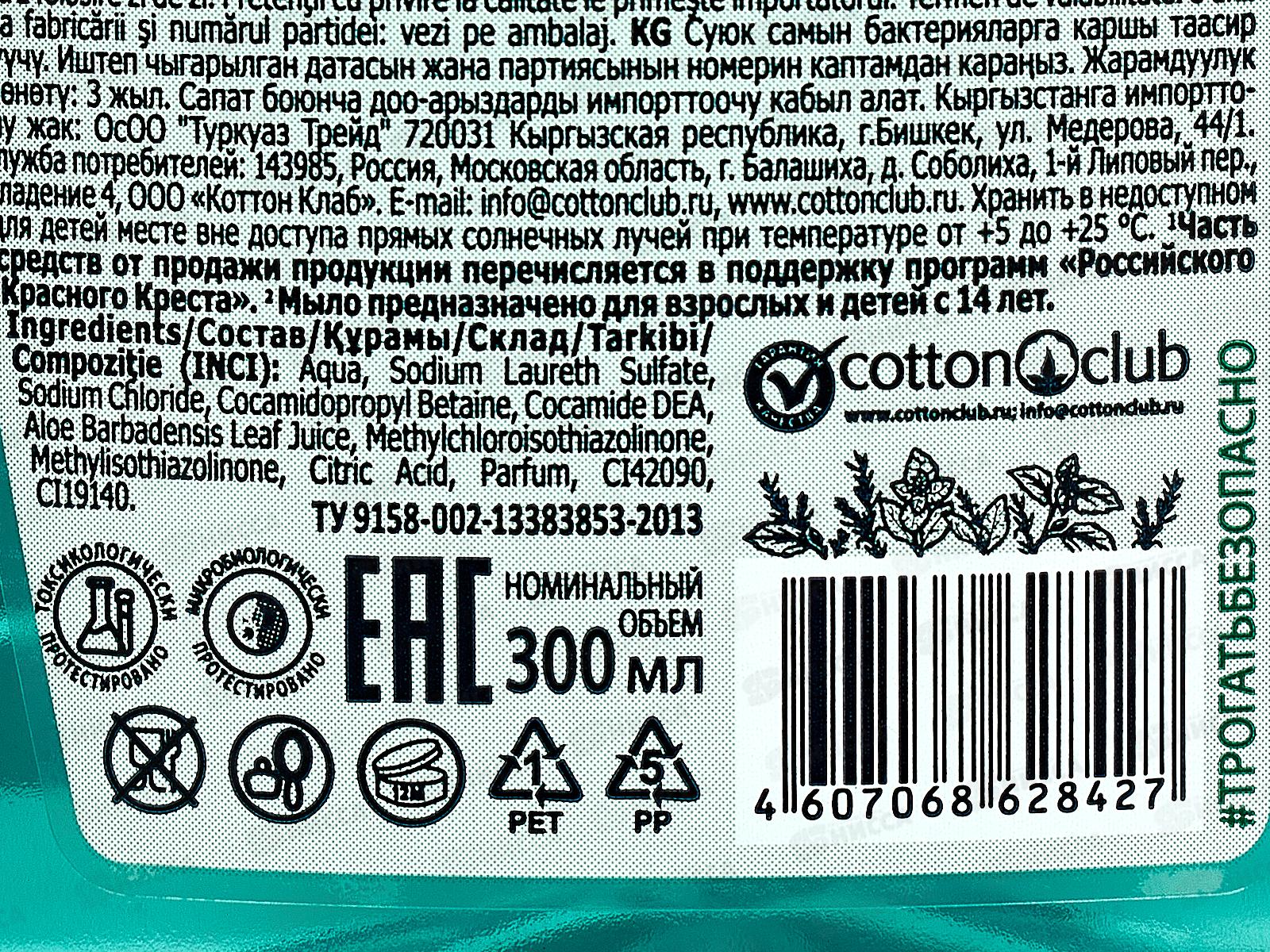 АУРА мыло жидкое 300мл антибактериальное Алоэ с дозатором *12