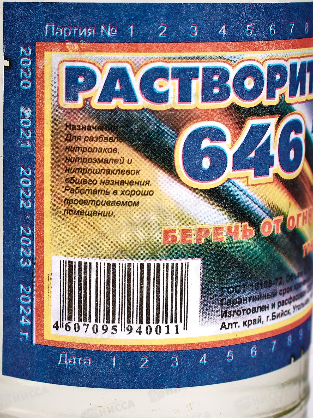 Растворитель 646 0,5литра НТВК  *20