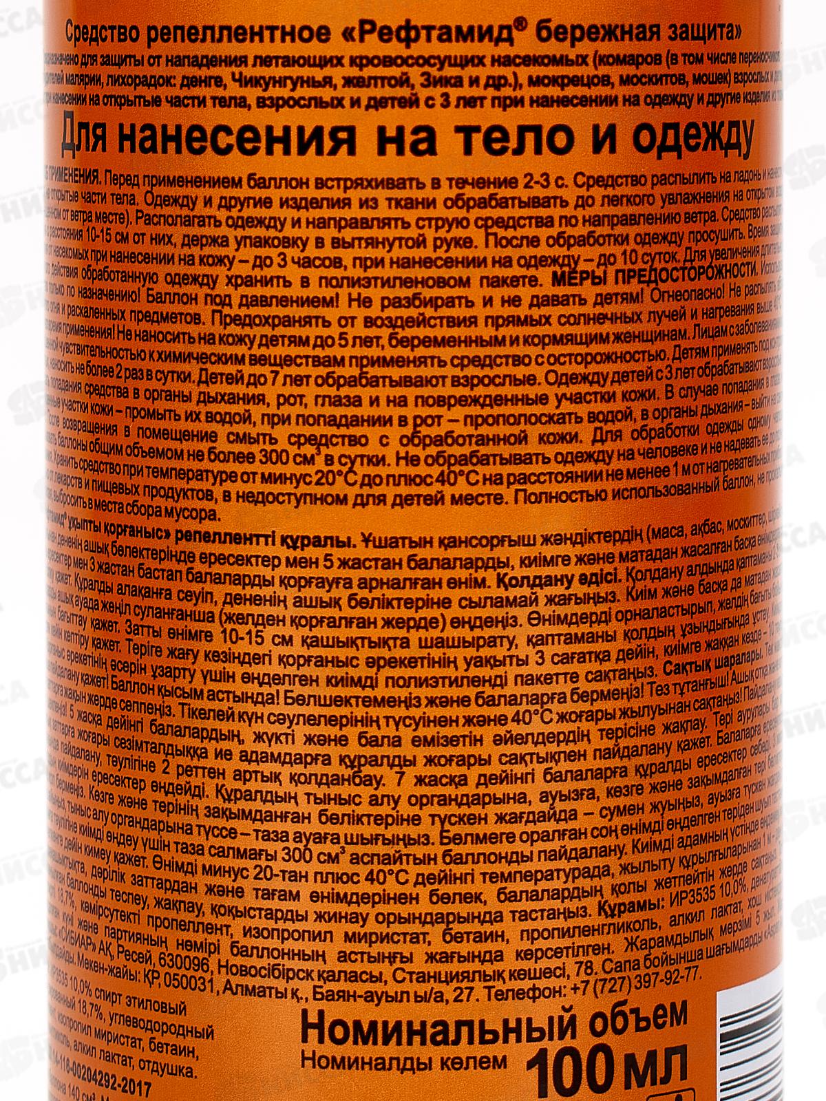 Рефтамид антикомар Детский Бережная защита 100мл *15