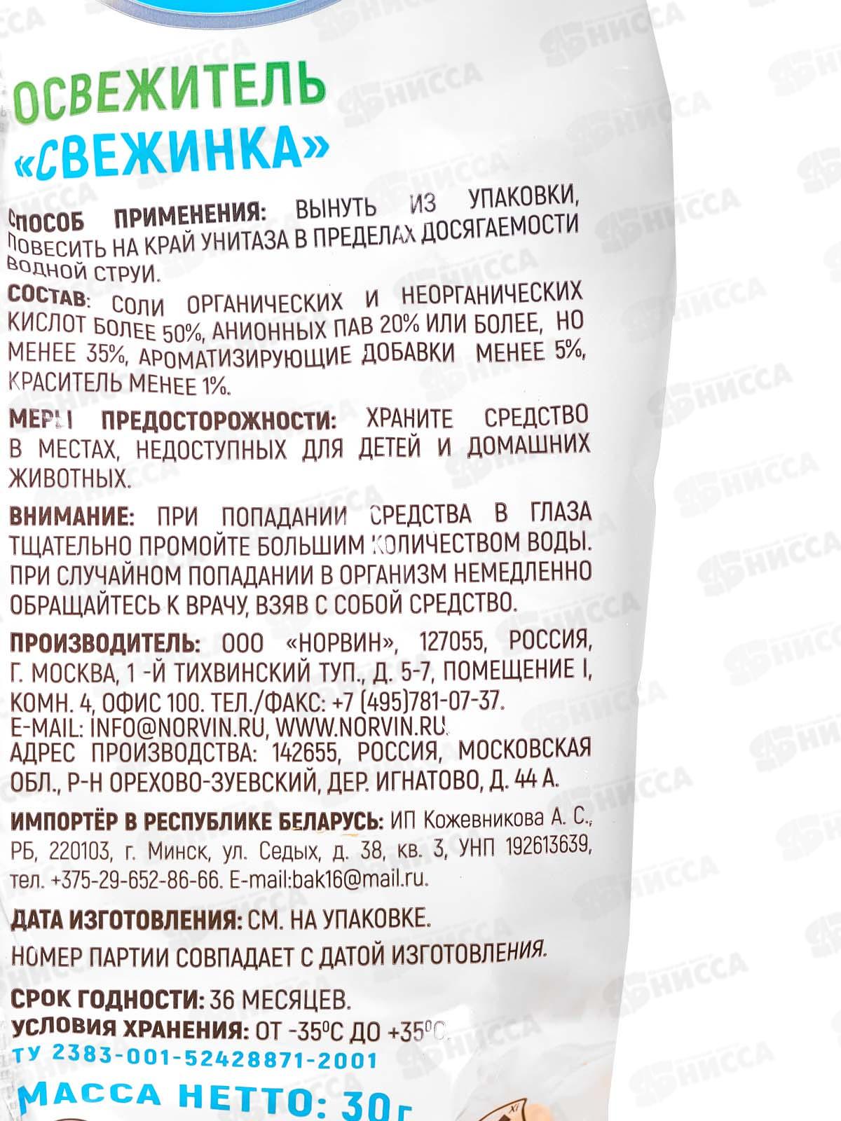 СВЕЖИНКА WC освежитель ЛИМОН 30г *24