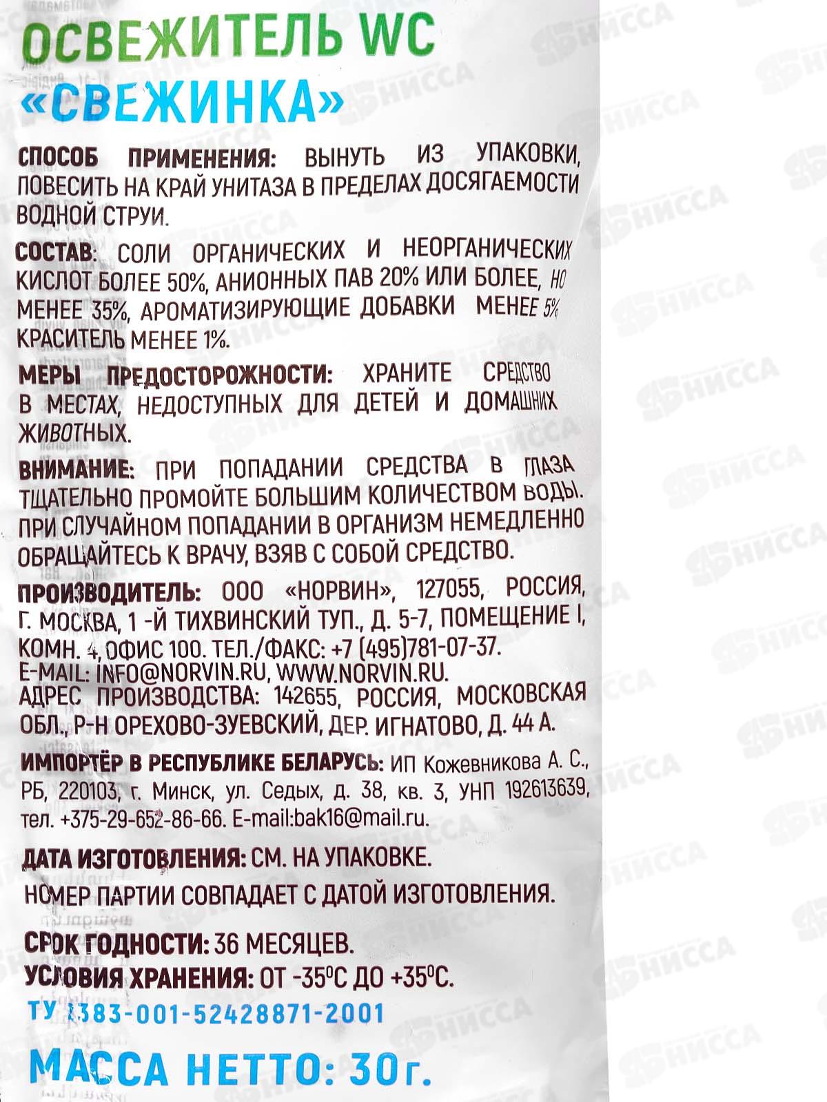 СВЕЖИНКА WC освежитель ЦВЕТЫ 30г *24