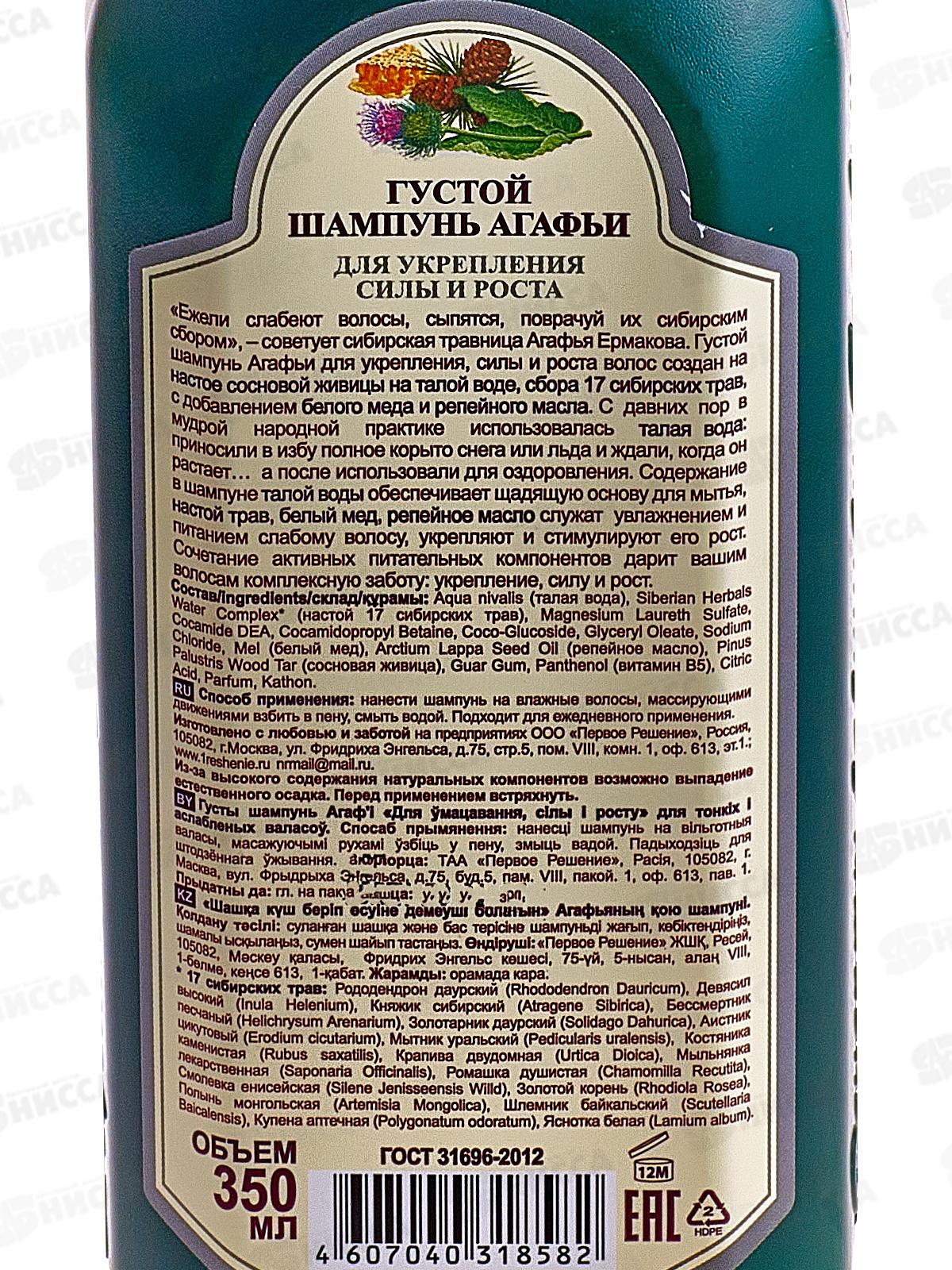 Рецепты Бабушки Агафьи шампунь Густой 350мл для тонких и ослабленных волос *12 8582