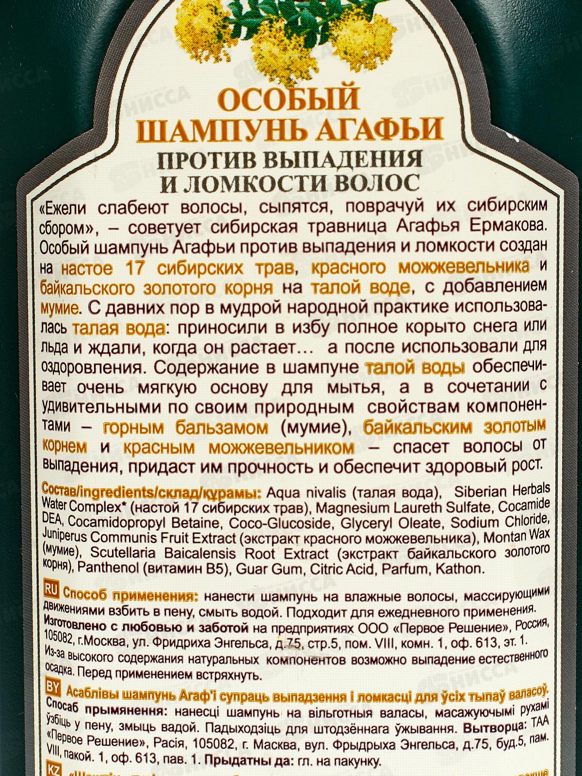 Рецепты Бабушки Агафьи шампунь Особый 350мл против выпадения и ломкости *12 8612