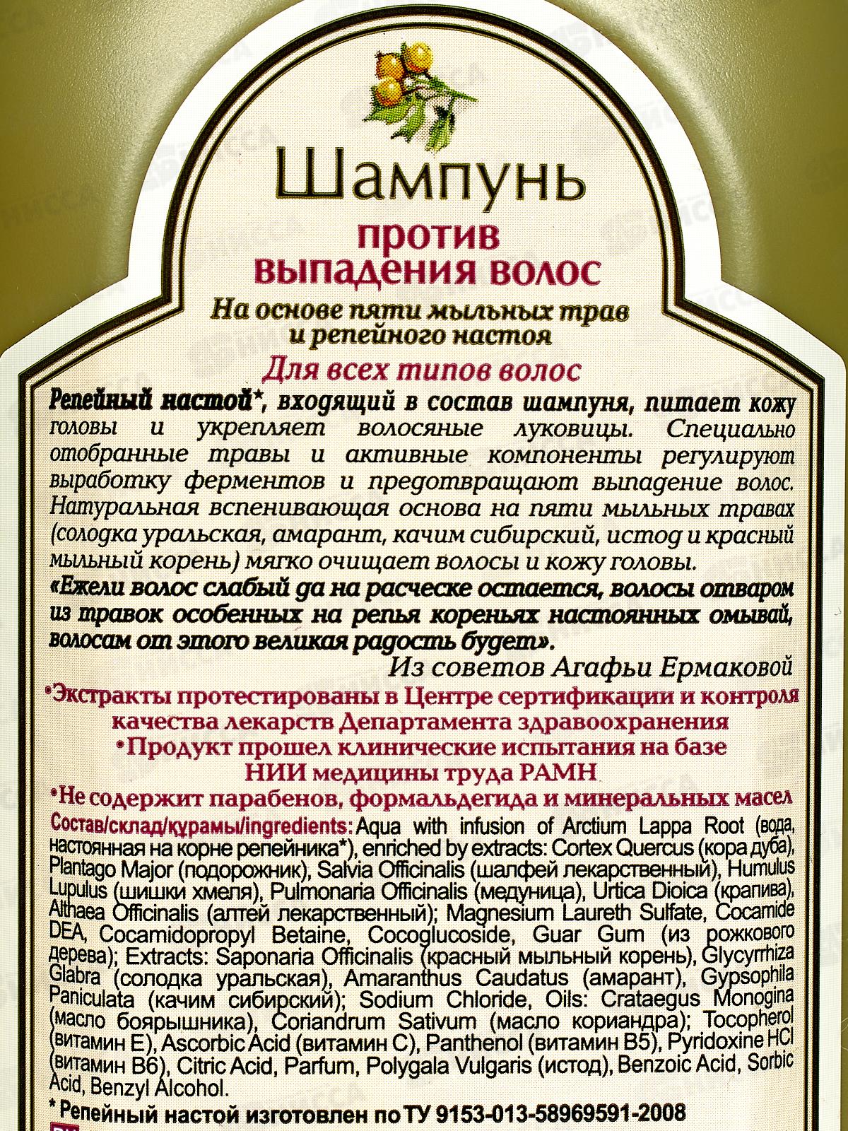 Рецепты Бабушки Агафьи шампунь-сбор против выпадения волос 350мл *12 7332