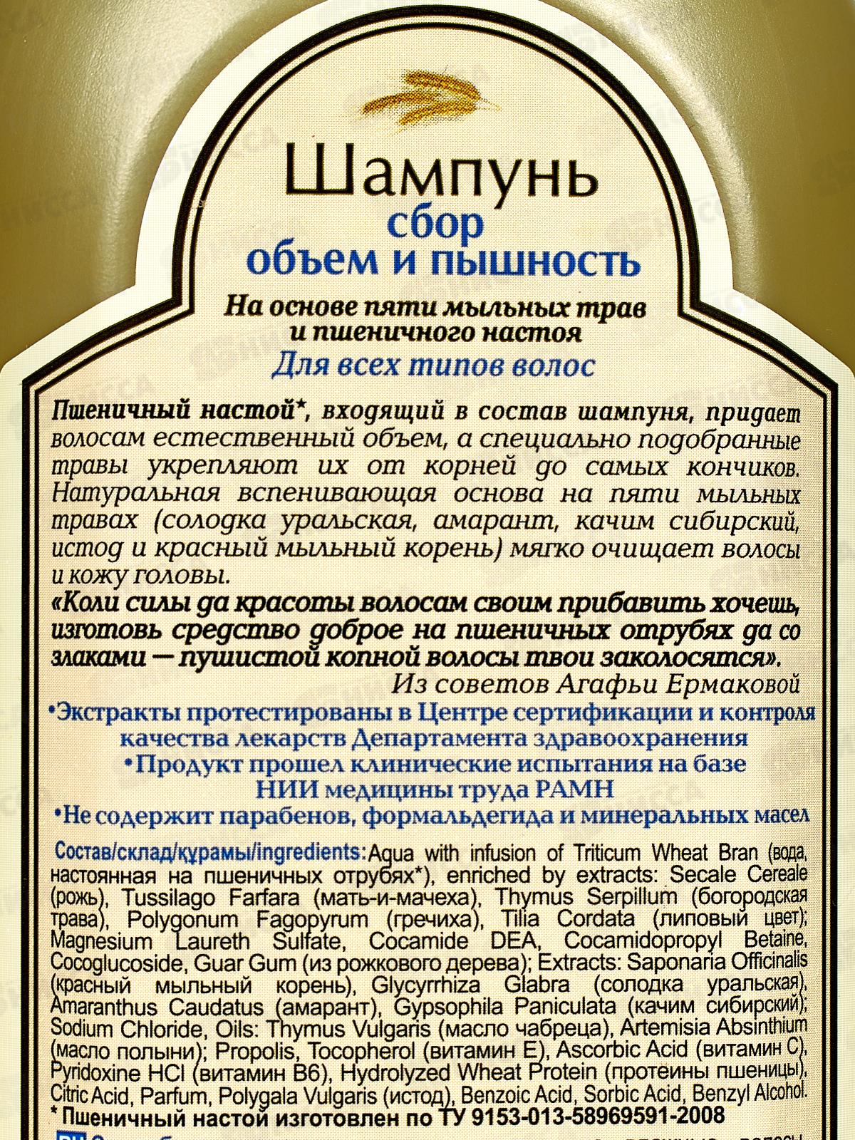 Рецепты Бабушки Агафьи шампунь-сбор Объем и пышность 350мл *12 7349