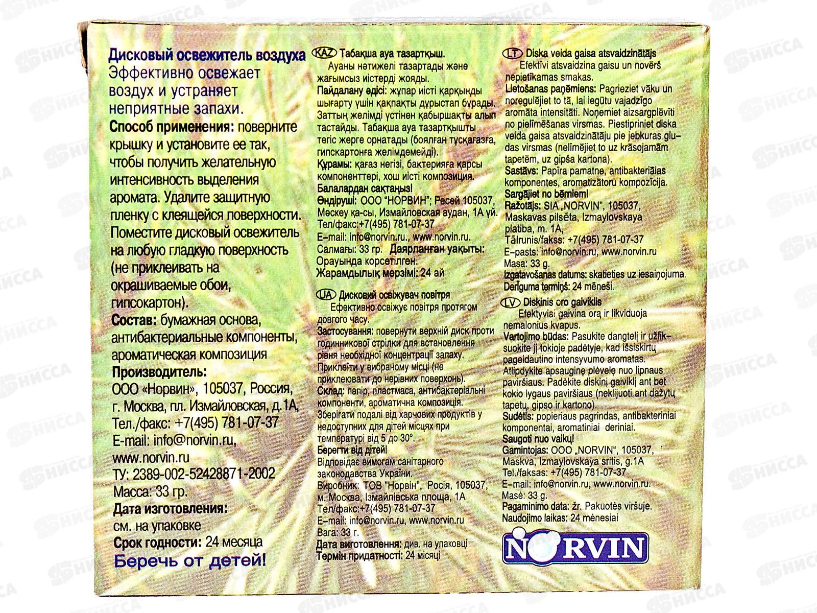 Dr.NORVIN дисковый освежитель ЛЕС *12