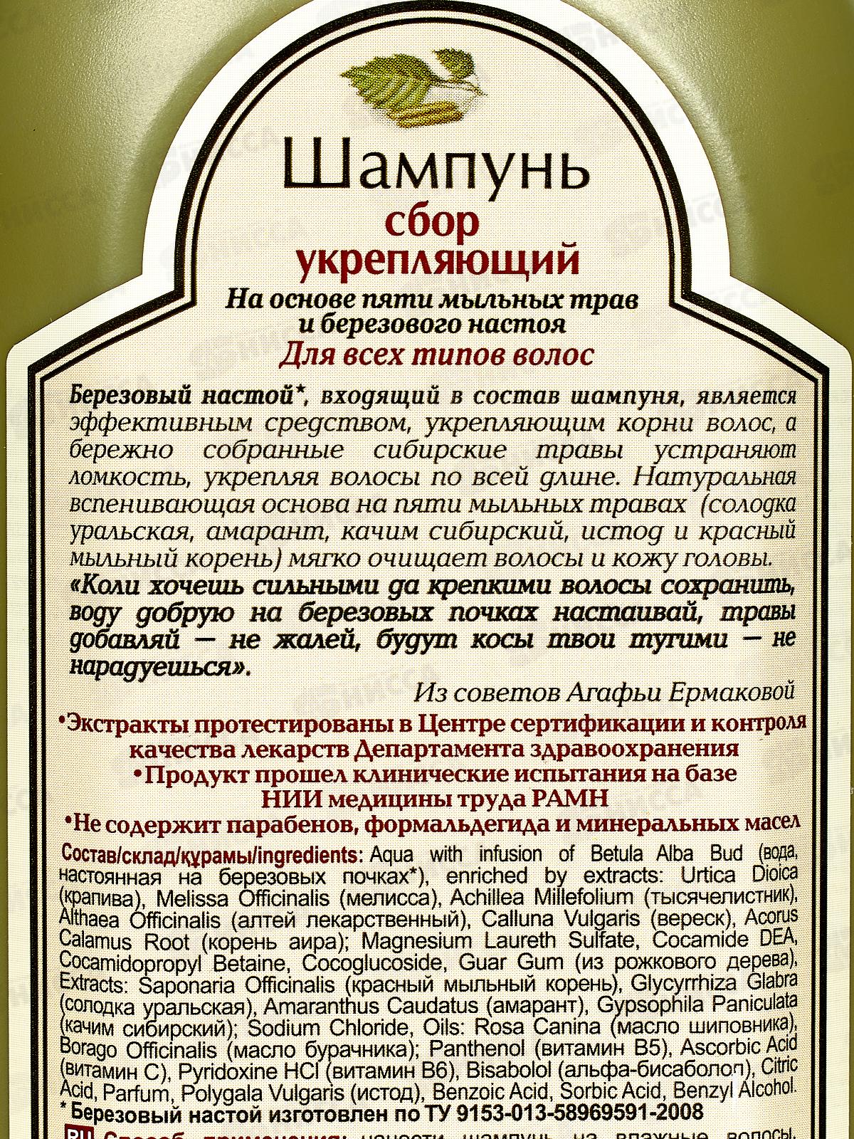 Рецепты Бабушки Агафьи шампунь-сбор Укрепление  для всех типов волос 350мл *12 7370