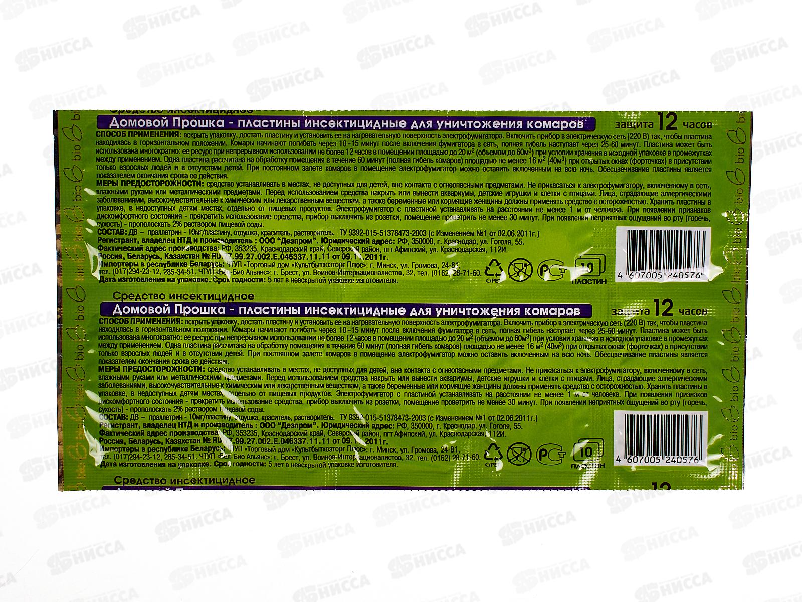 ДОМОВОЙ пластины от комаров Био *300