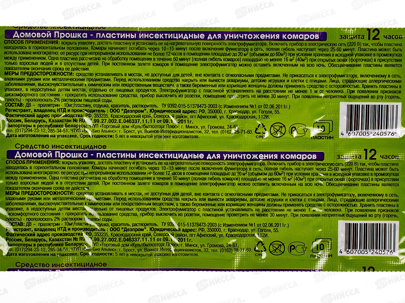 ДОМОВОЙ пластины от комаров Био *300