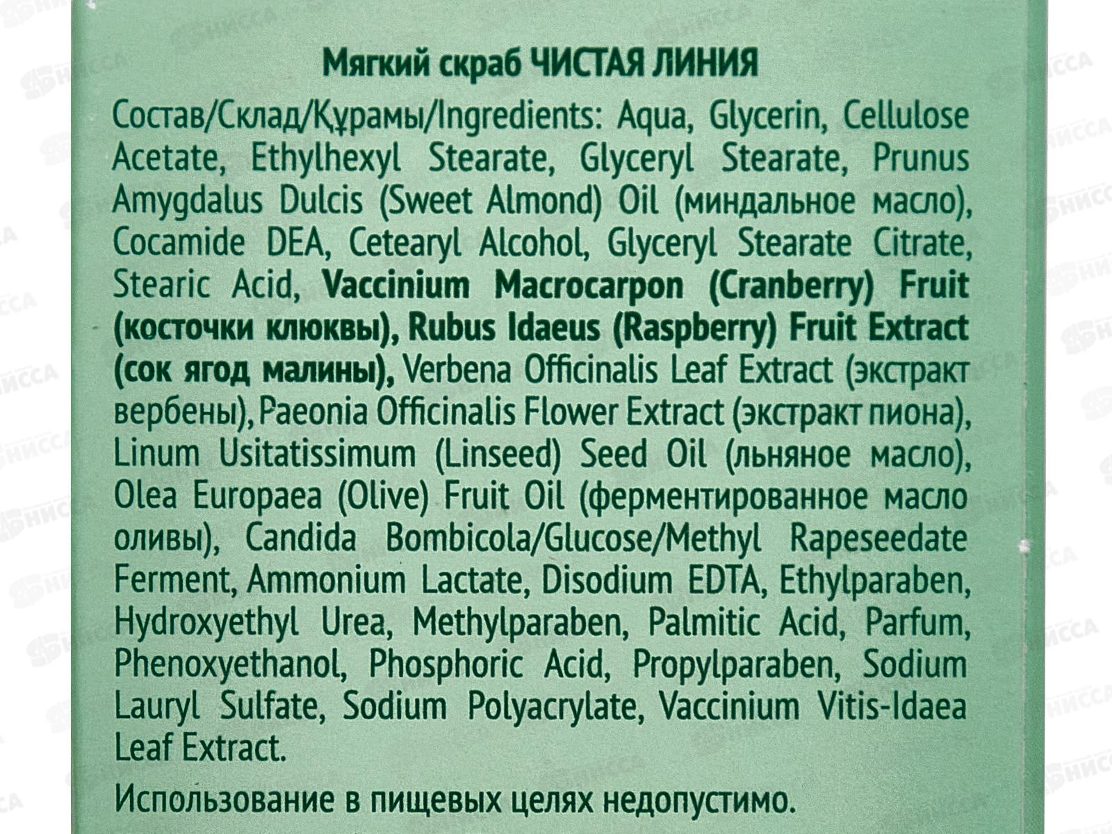 Концерн Калина Чистая Линия скраб мягкий 50мл *24