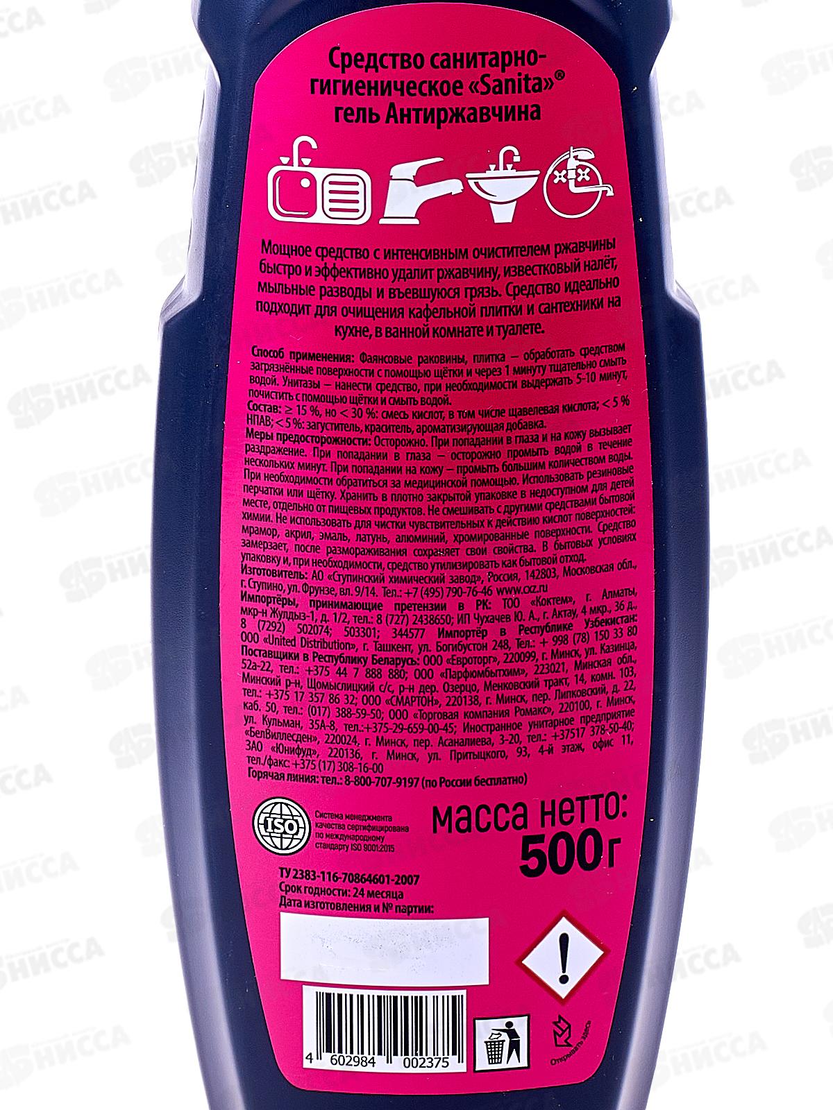 САНИТА-ГЕЛЬ 500г Антиржавчина *12  2022