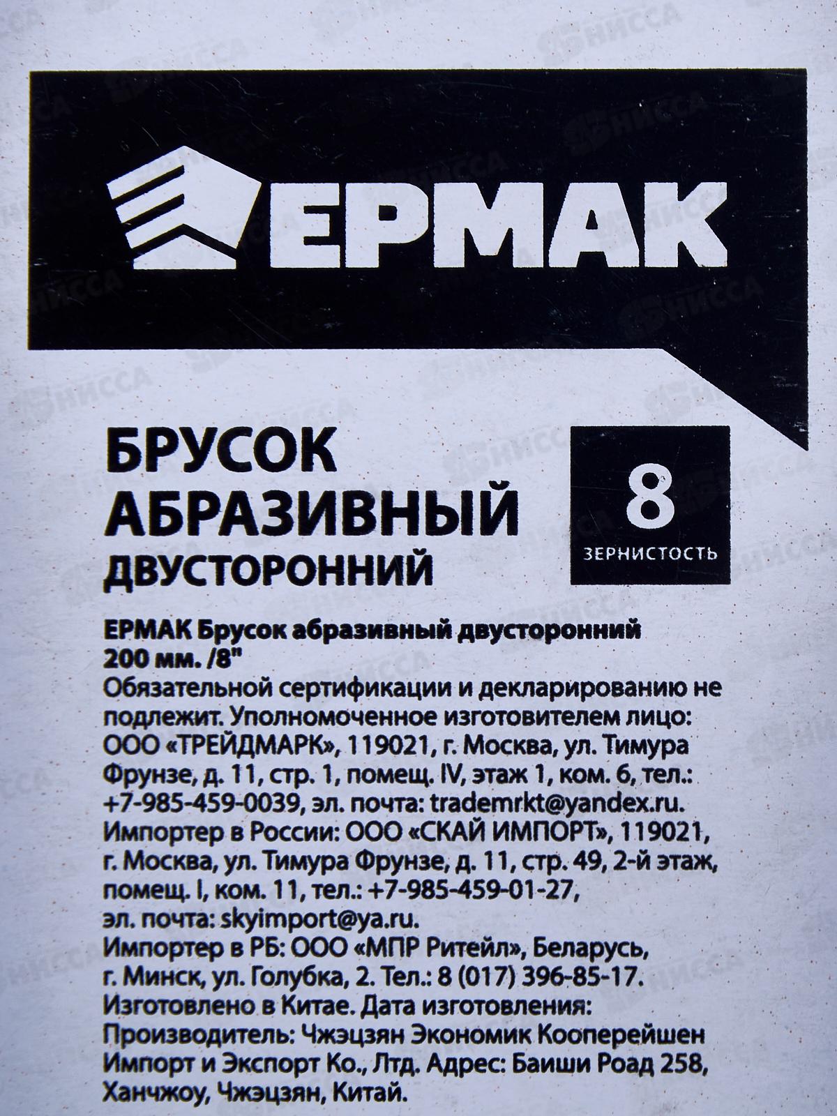 Брусок абразивный двусторонний 200мм /8&quot 645-125   г
