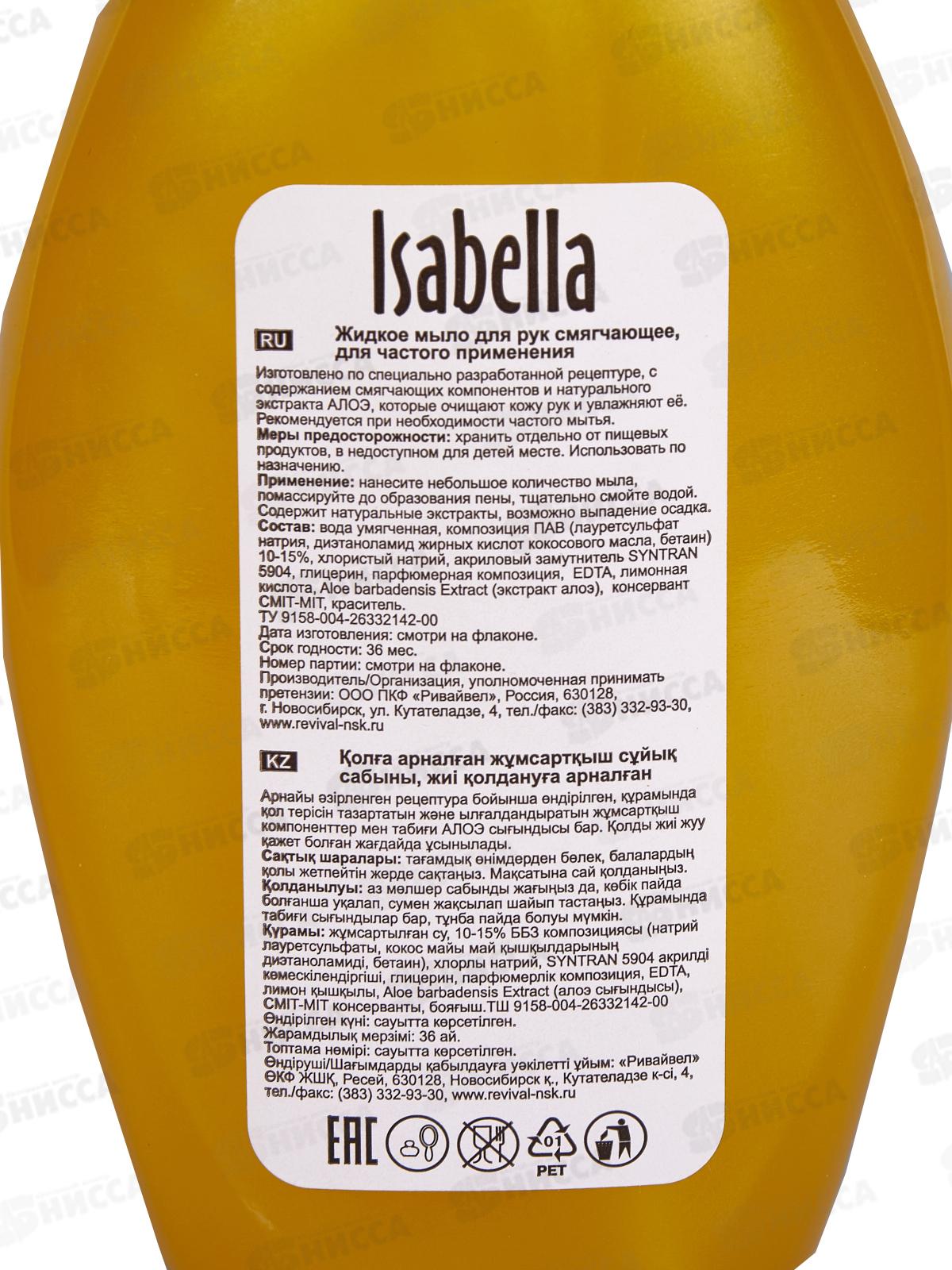 ИЗАБЕЛЛА жидкое мыло 500мл Дыня *12