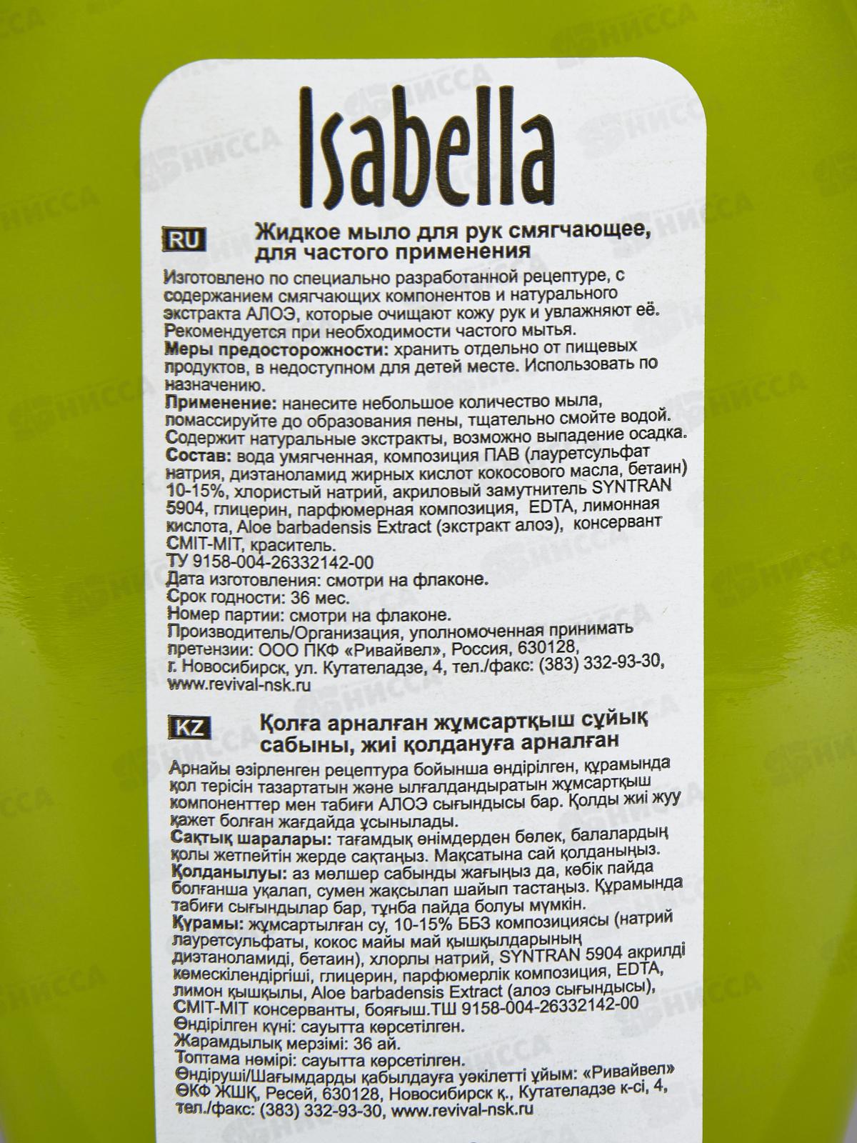 ИЗАБЕЛЛА жидкое мыло 500мл Липа *12