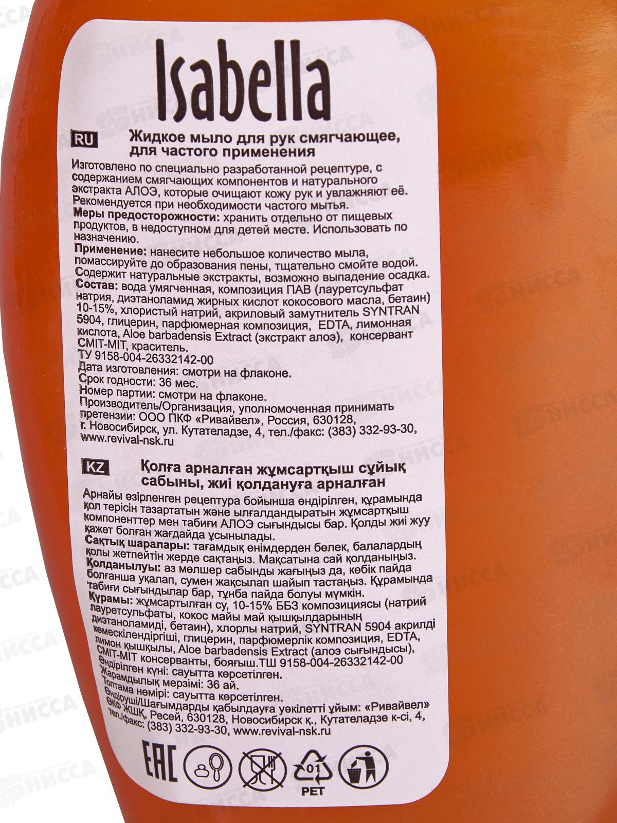 ИЗАБЕЛЛА жидкое мыло 500мл запасная упаковка Грейпфрут *12