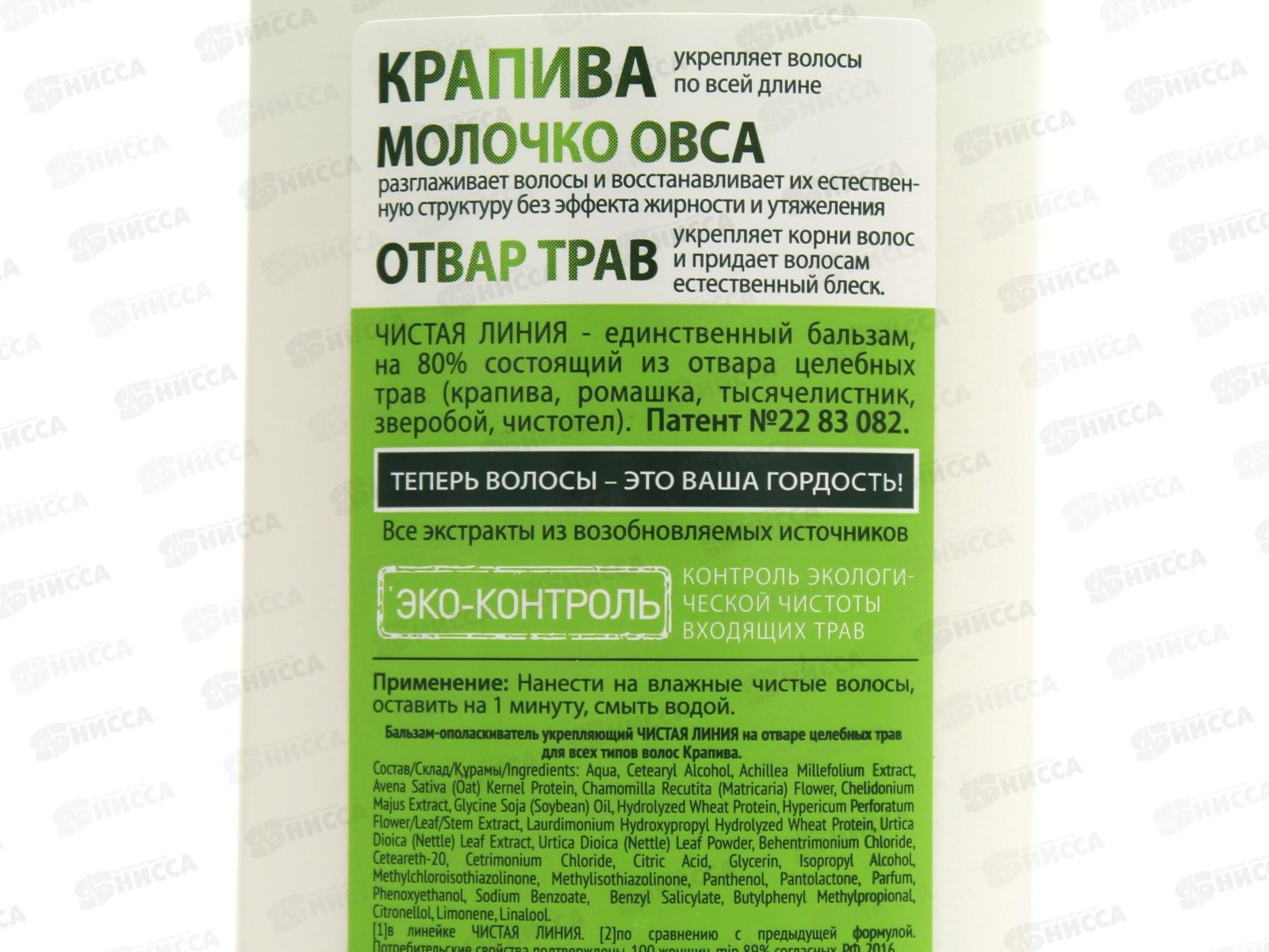 Концерн Калина Чистая Линия бальзам-ополаскиватель 230мл фитотерапия Крапива  *12