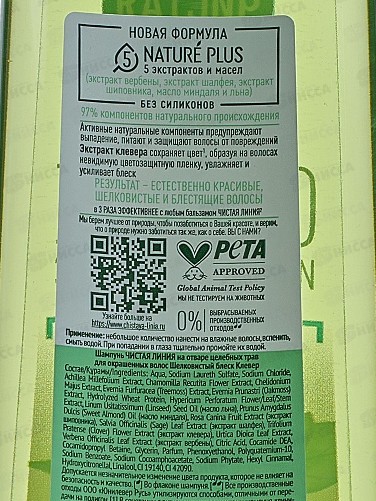 Концерн Калина Чистая Линия шампунь 400мл Клевер для окрашенных волос *6/12