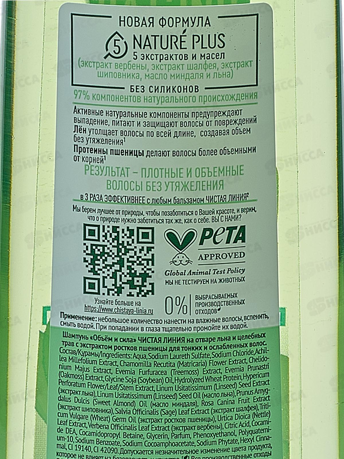 Концерн Калина Чистая Линия шампунь 250мл Пшеница,лен для тонких волос *6/12