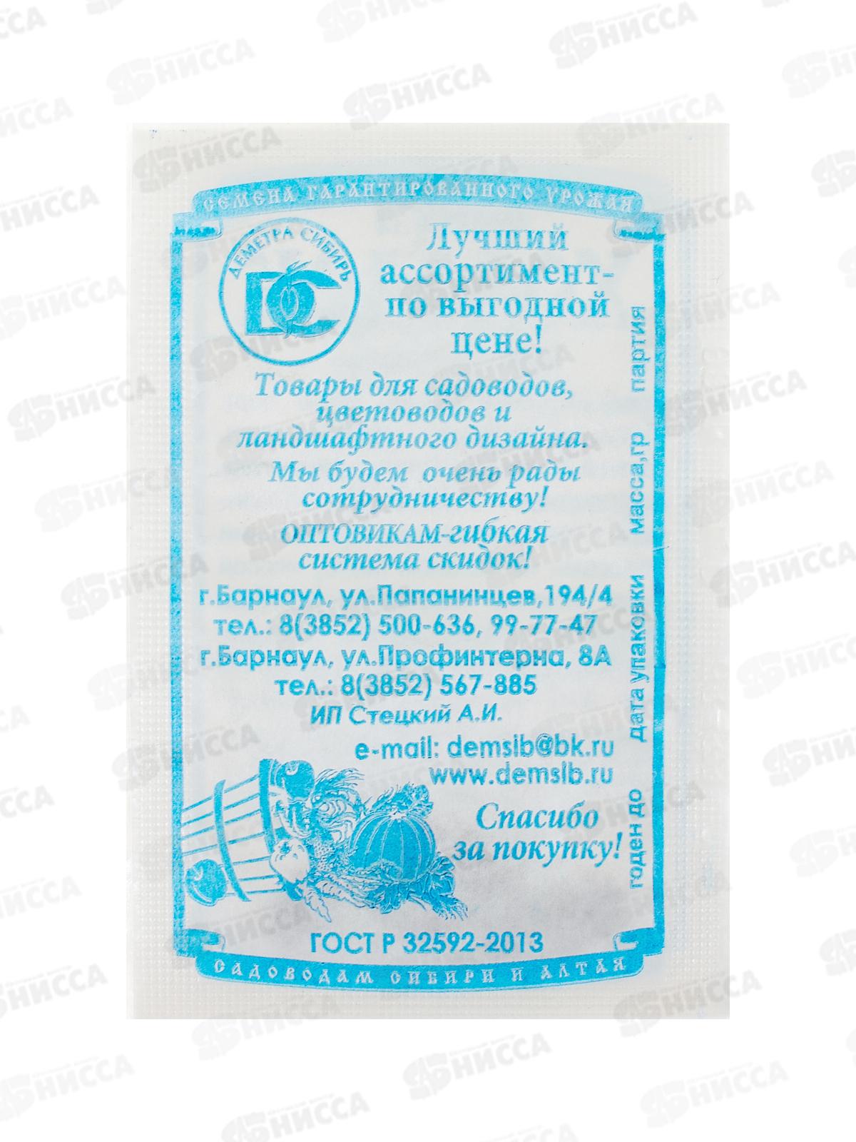 Настурция кустовая смесь (5 шт белый пакет) *10 ДемСиб *10 +