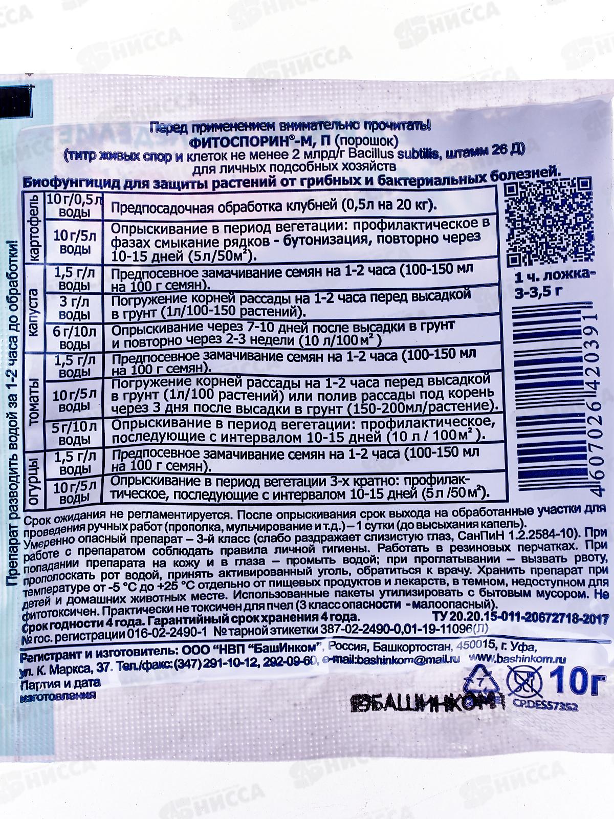 Фитоспорин М 10гр универсальный *100