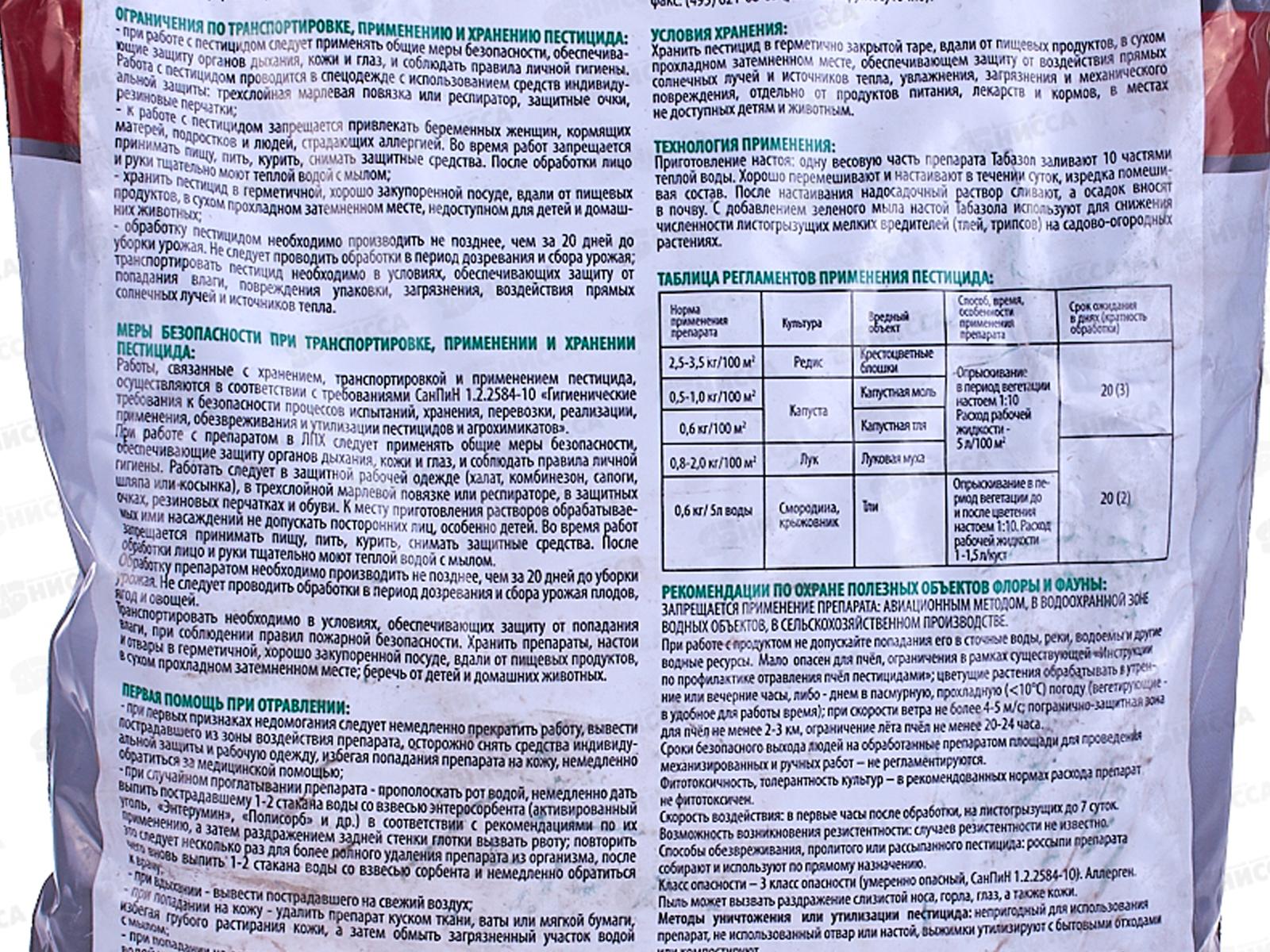 ТАБАЗОЛ 1кг Инта-Вир *15