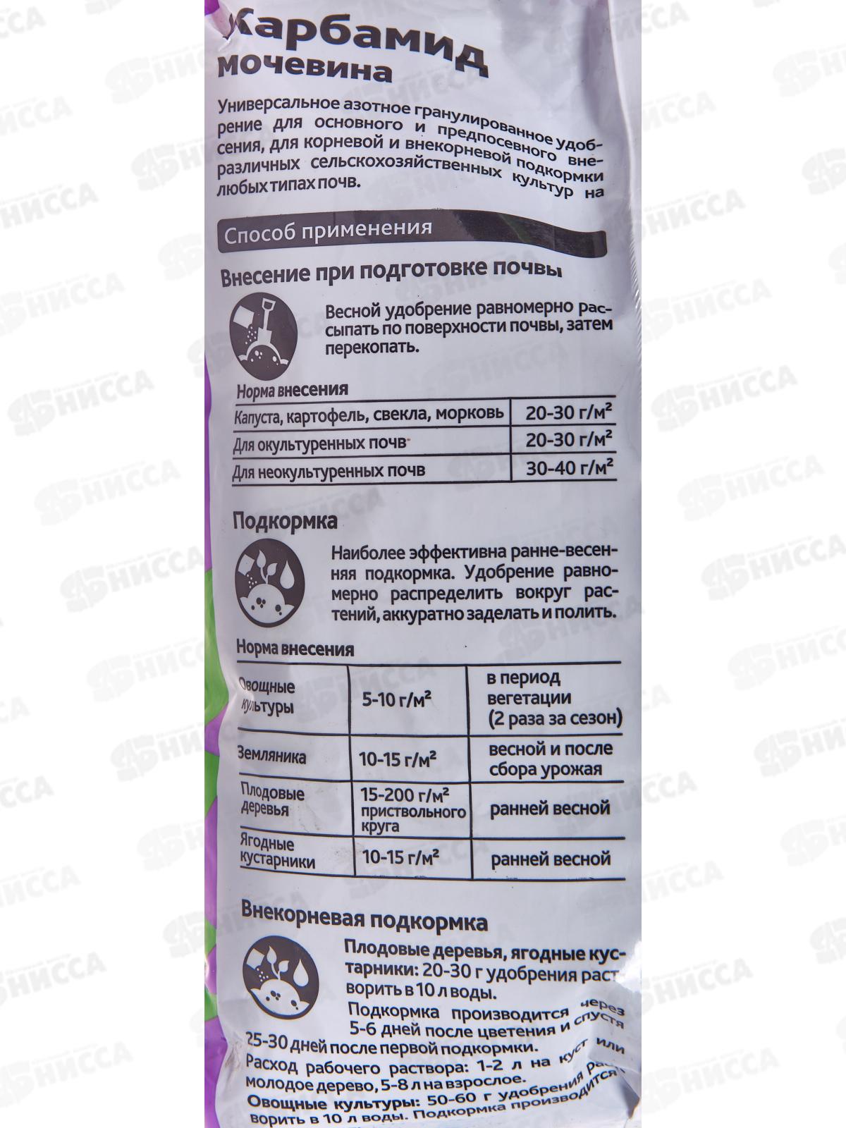 БИО МАСТЕР Карбамид(Мочевина) 1 кг (N-46%) *25