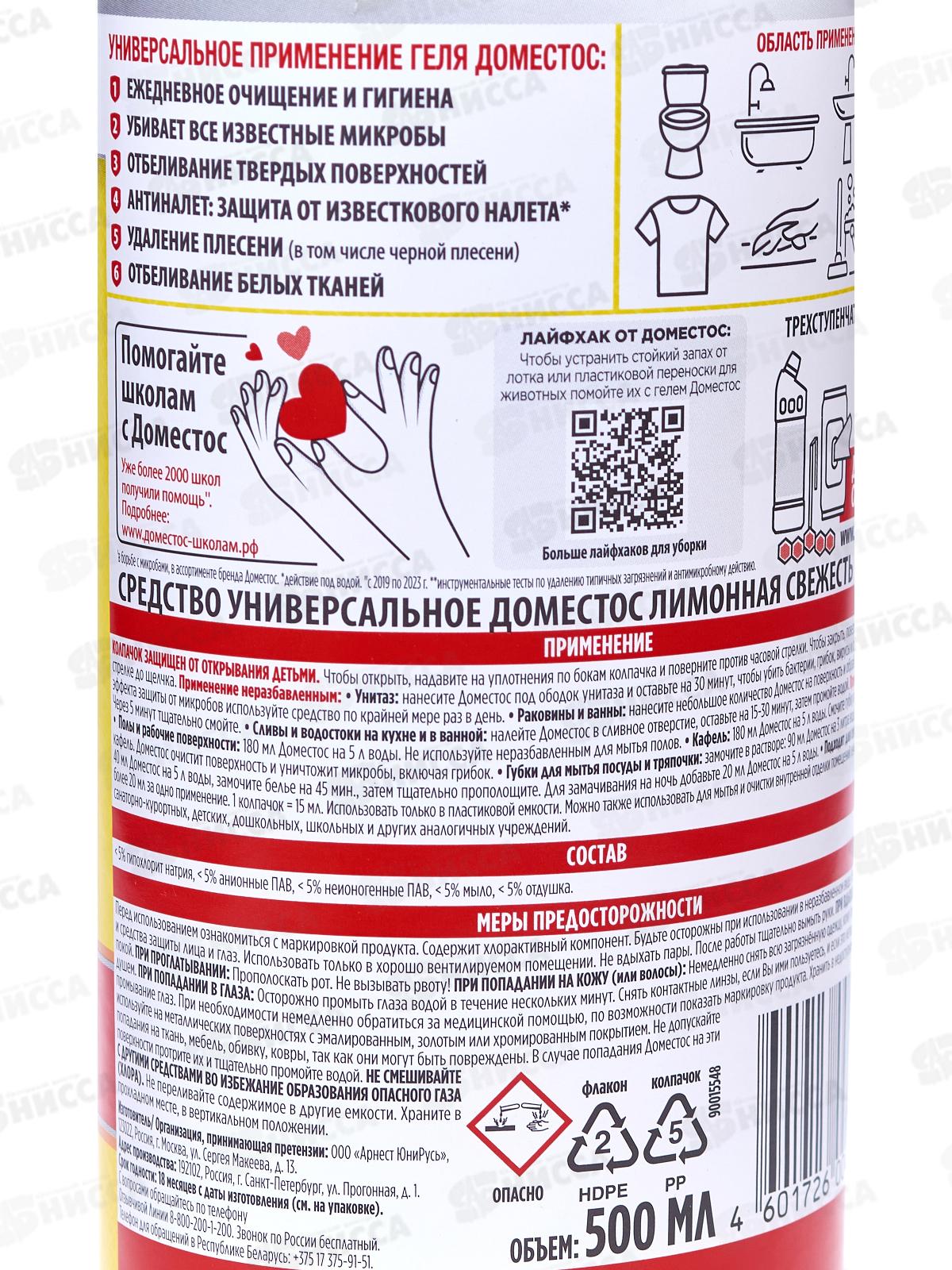 ДОМЕСТОС 500мл Лимонная свежесть*28