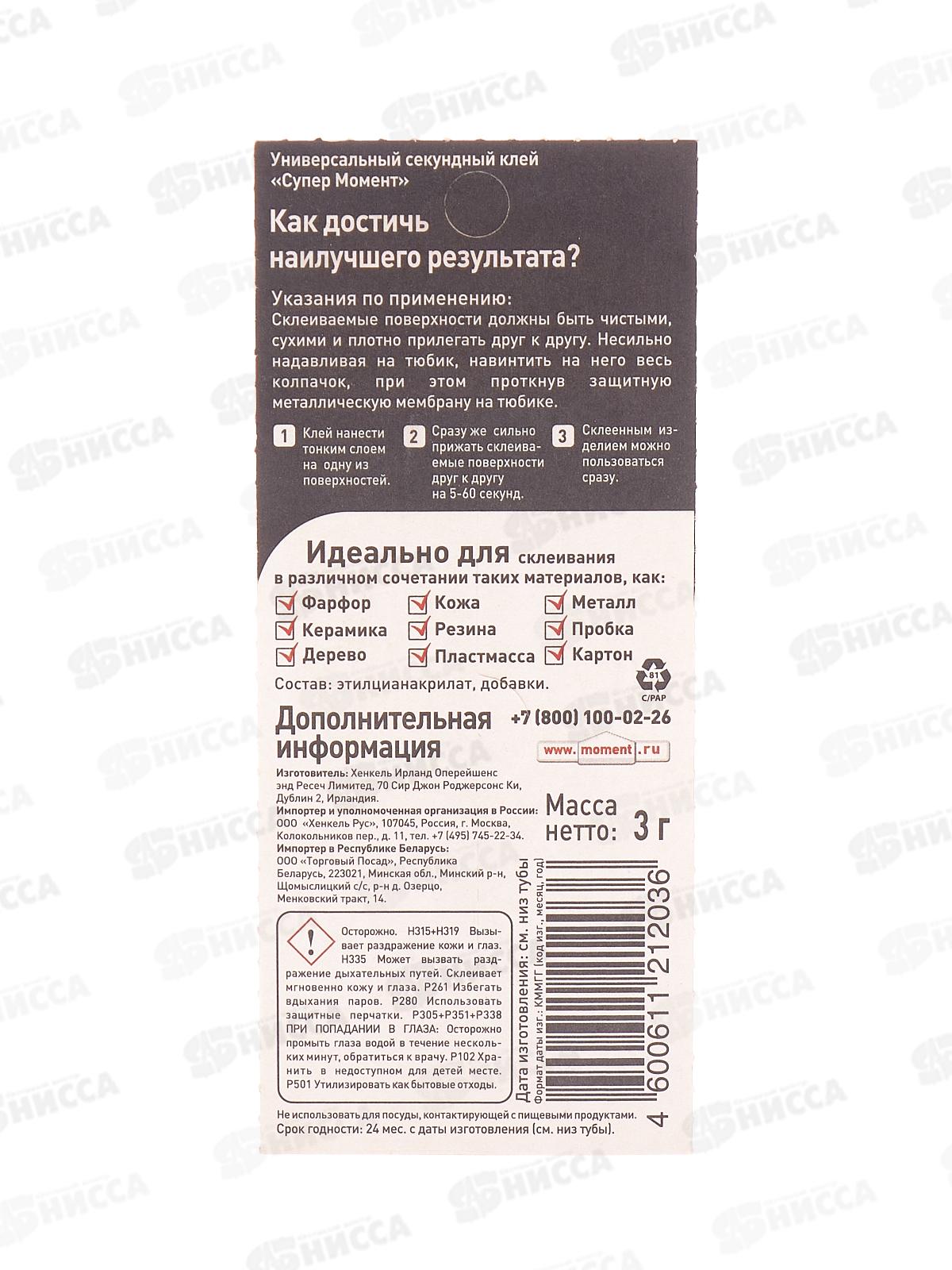 Клей МОМЕНТ-СУПЕР 3г 608976 *12/288