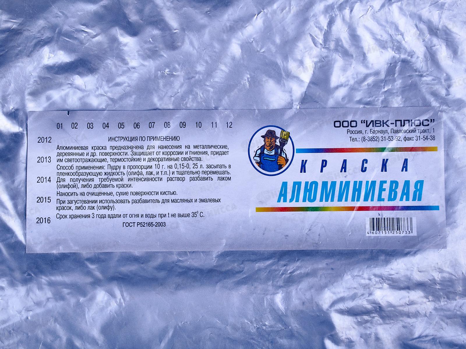 Краска Алюминиевая 1кг (серебрянка) *10